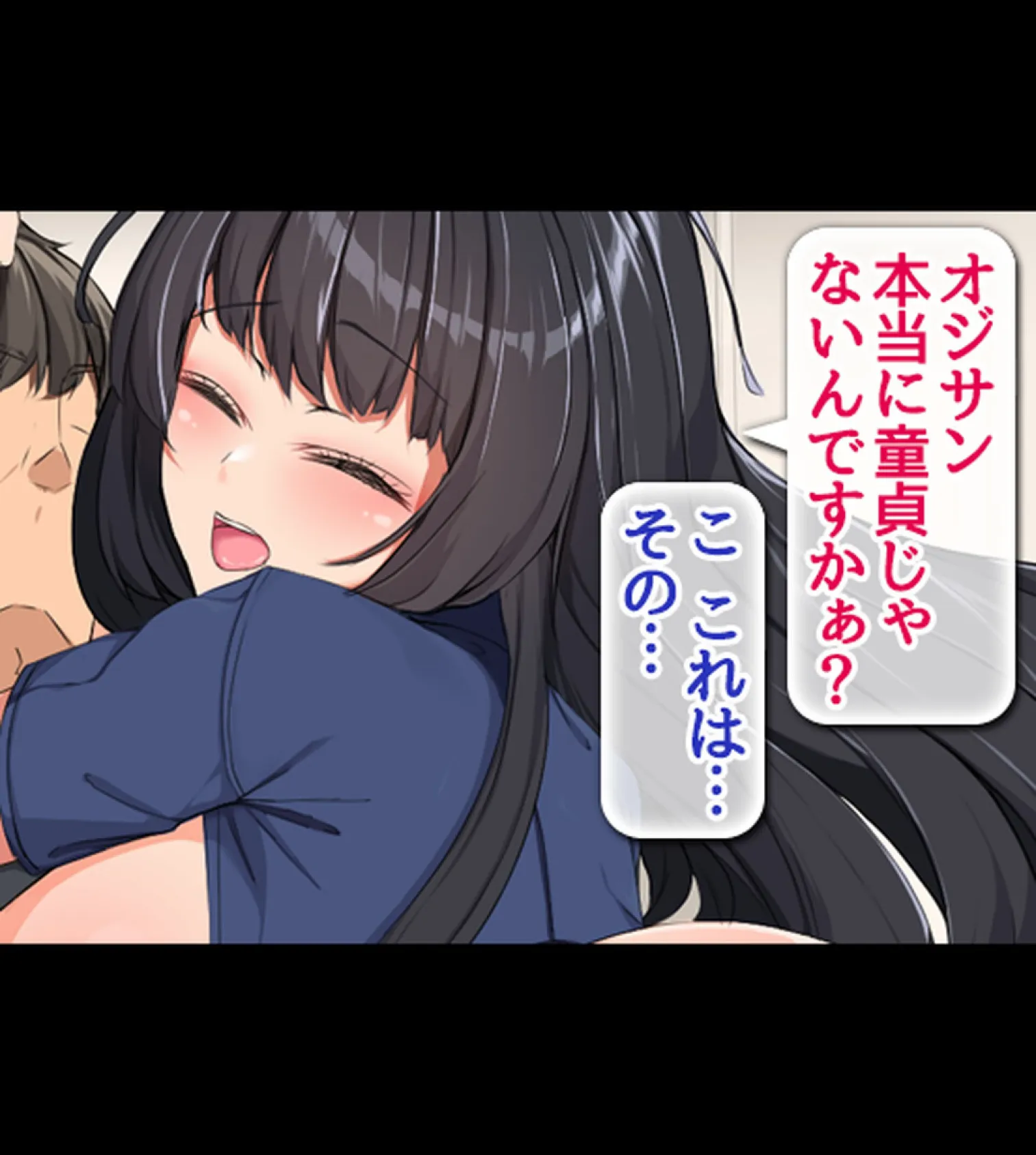 即、セ●クス! 童貞男のご都合世界!!3巻 3ページ