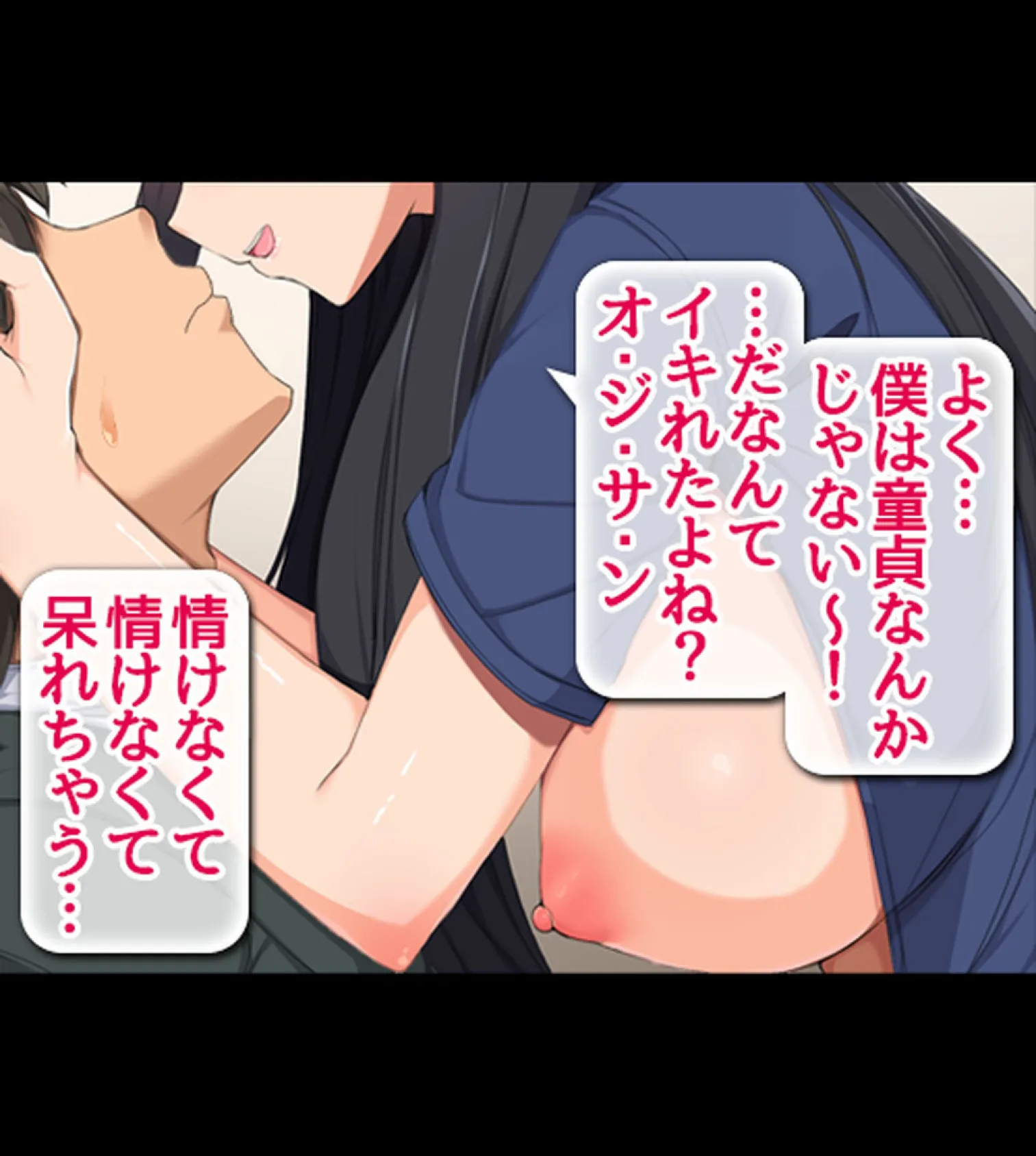 即、セ●クス! 童貞男のご都合世界!!3巻 4ページ