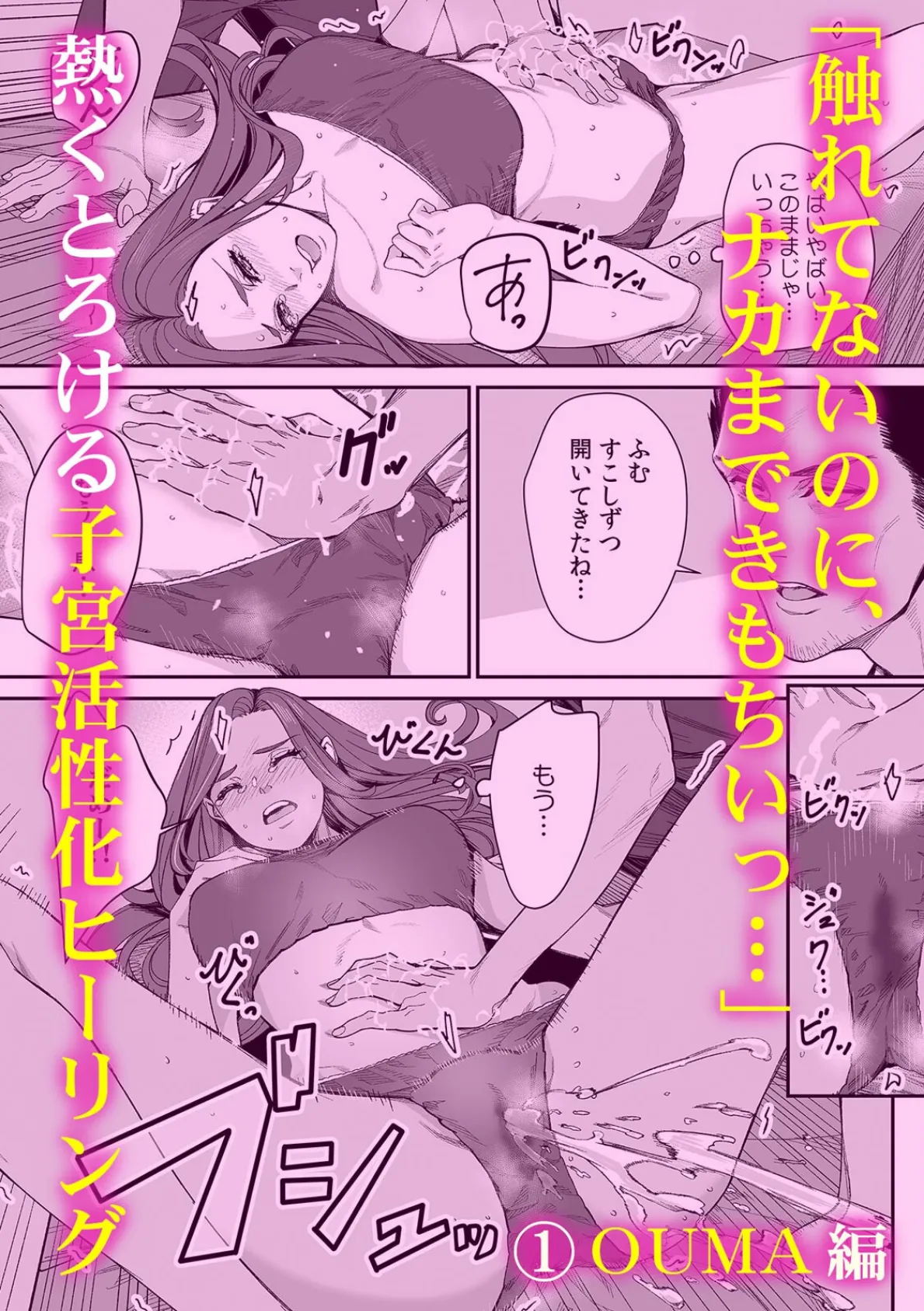 「ア●コもほぐしていきますね?」奥までとろける絶頂甘とろマッサージ 2ページ