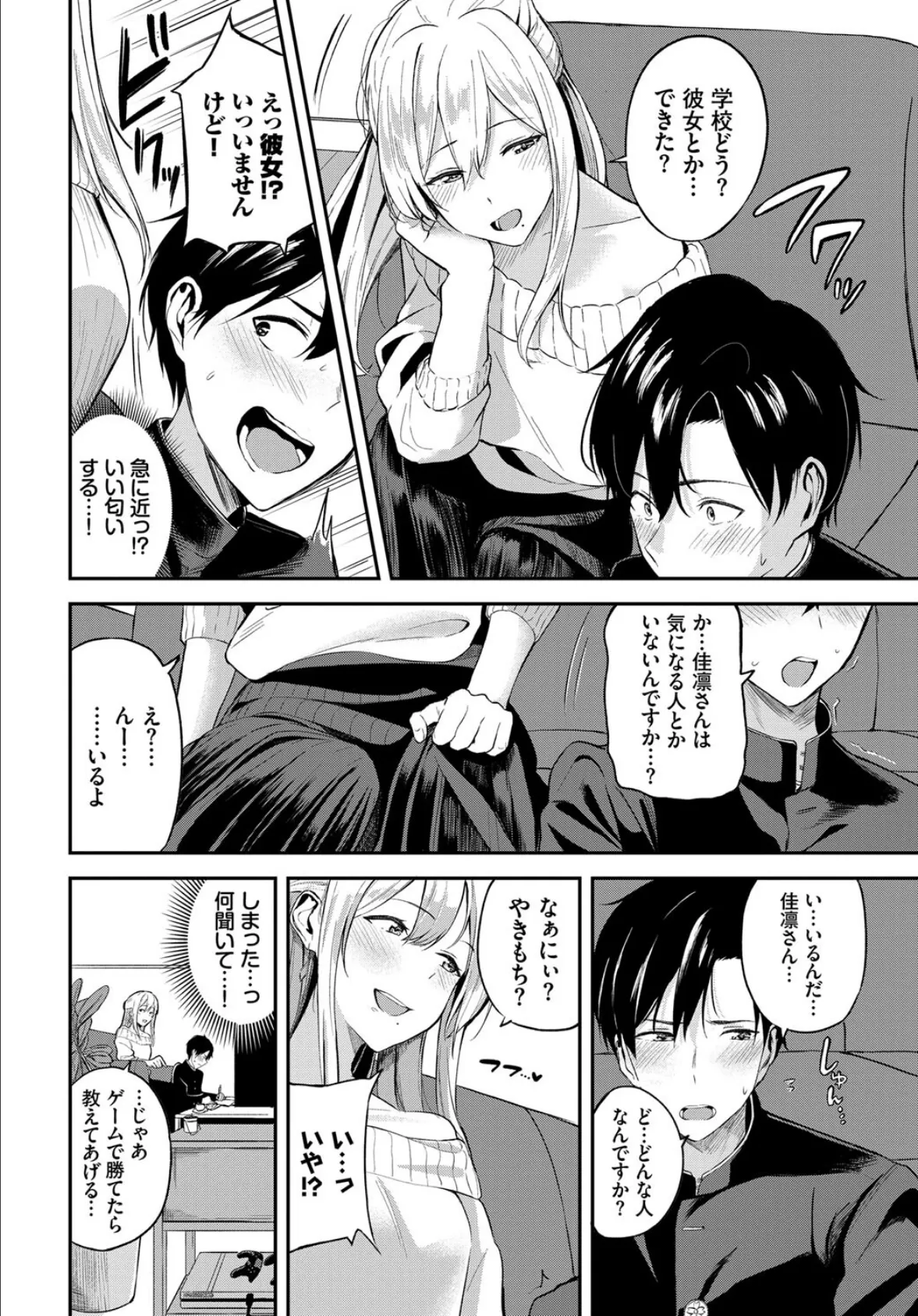 COMIC BAVEL SPECIAL COLLECTION(コミックバベル スペシャルコレクション)VOL52 16ページ