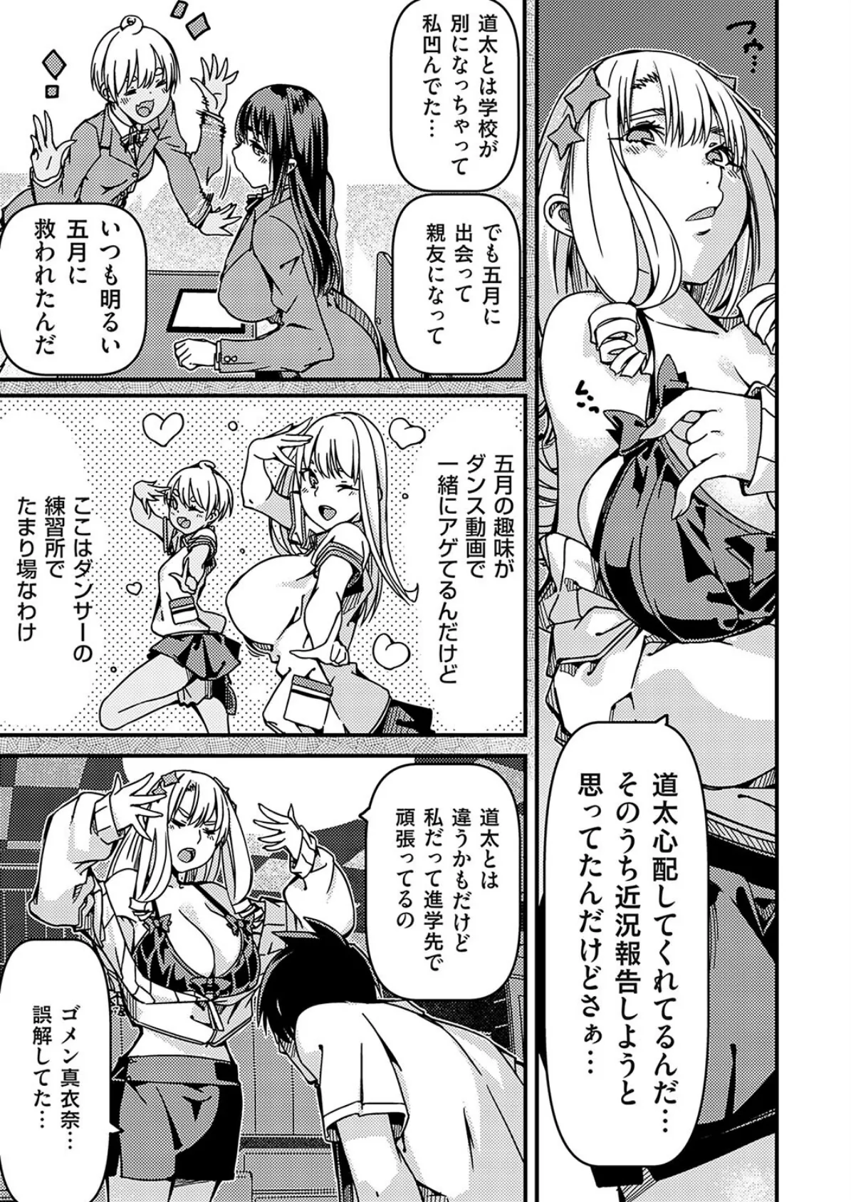 幼馴染がギャルデビュー?心配すぎて尾行した件 7ページ