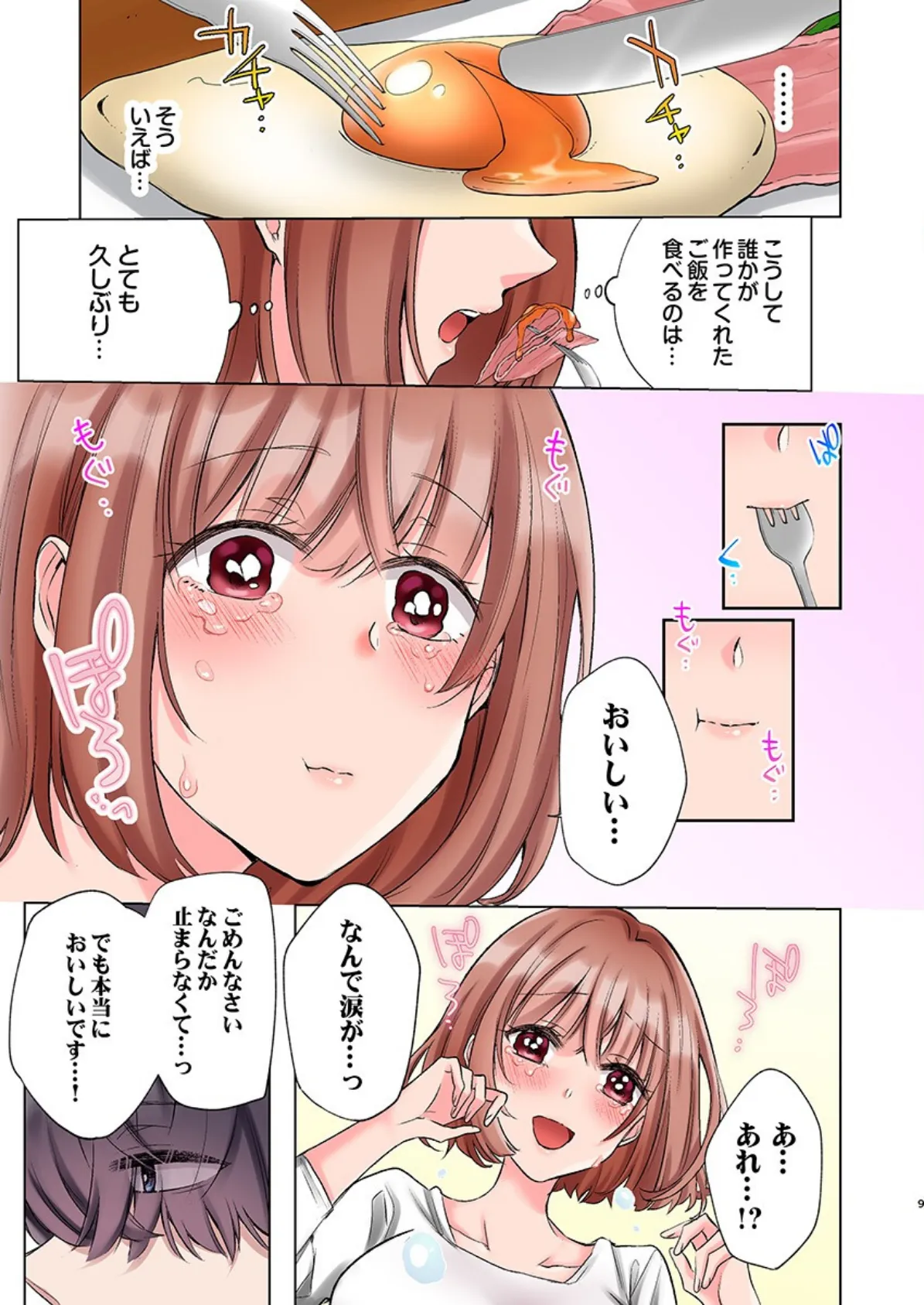 極道君を拾ったら〜甘やかされて、イカされ尽くす恩返し〜(フルカラー)【R-18合本版】(1) 11ページ