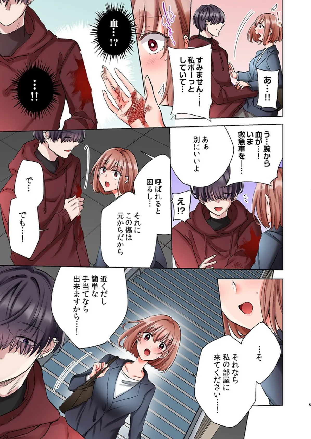 極道君を拾ったら〜甘やかされて、イカされ尽くす恩返し〜(フルカラー)【R-18合本版】(1) 7ページ