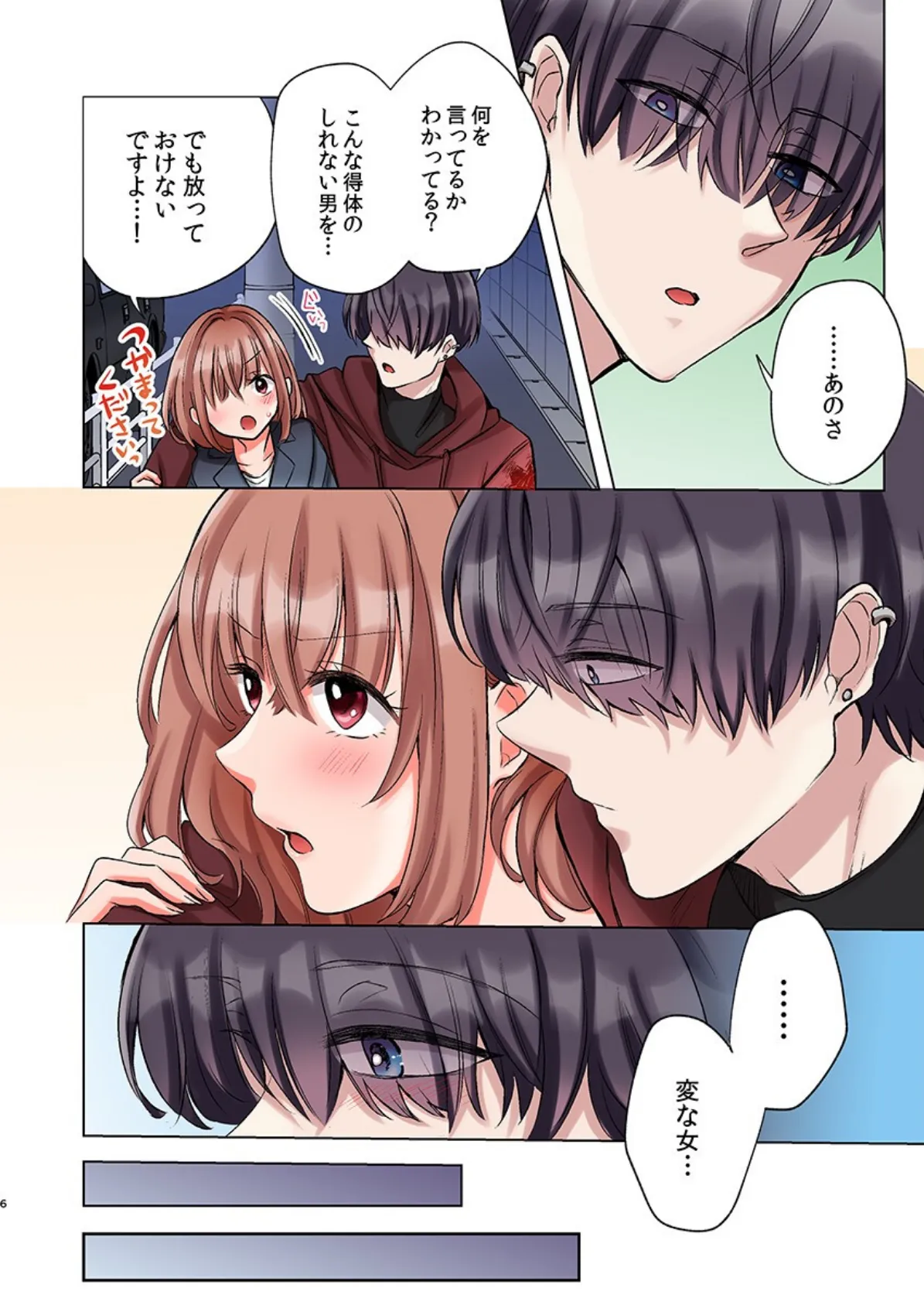 極道君を拾ったら〜甘やかされて、イカされ尽くす恩返し〜(フルカラー)【R-18合本版】(1) 8ページ