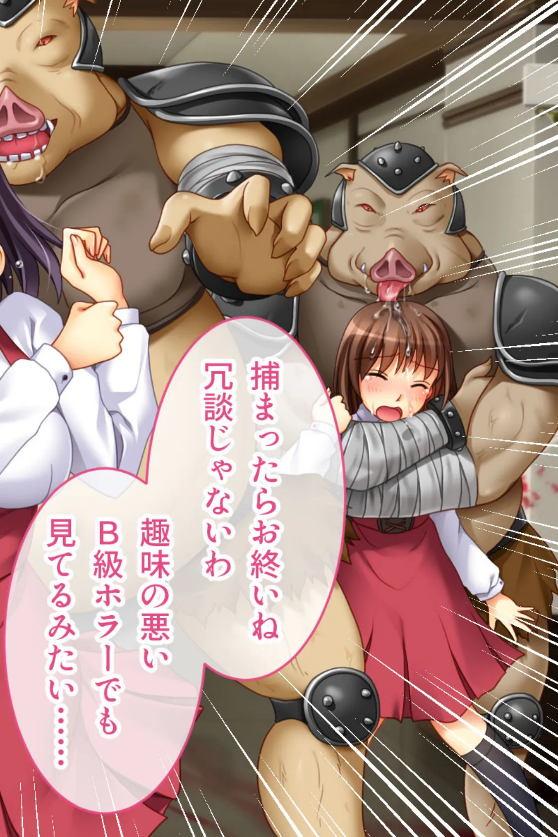 侵略!お嬢様学園 〜オークによる強●異種姦SEX〜 6ページ