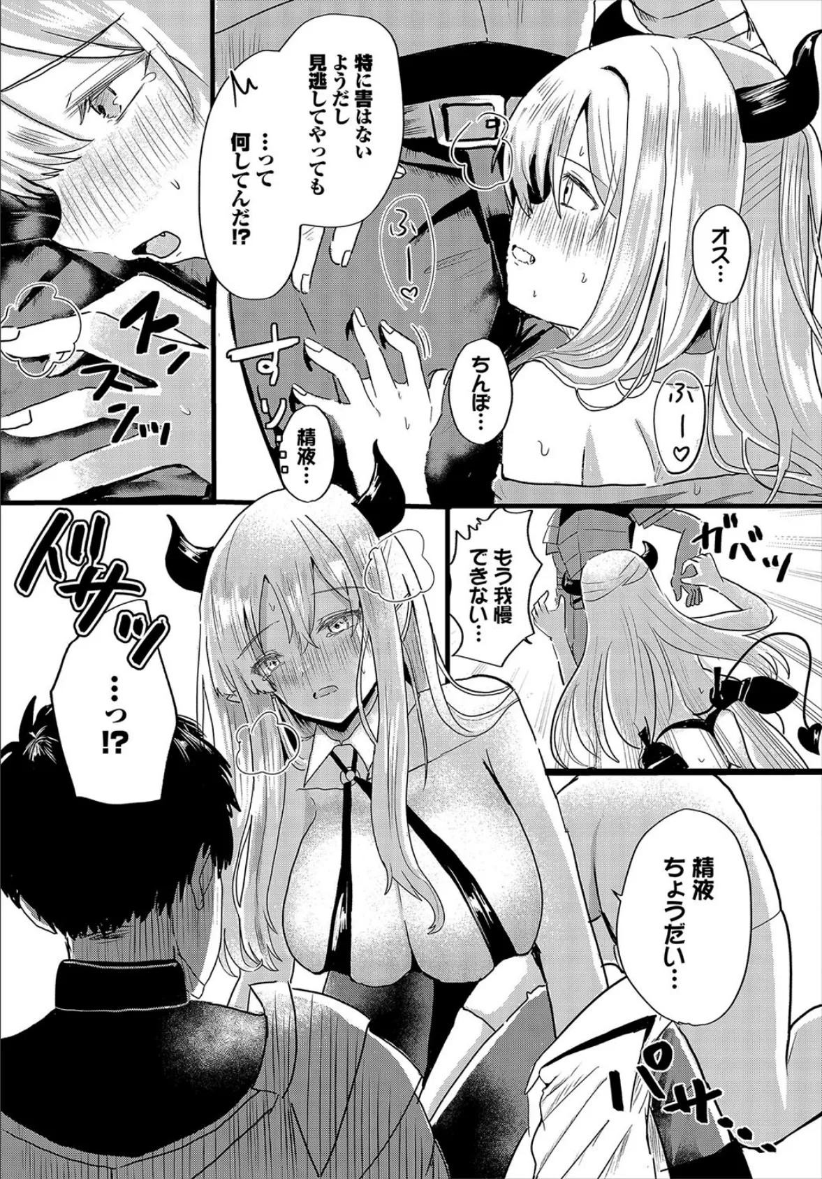 ダンジョン攻略はSEXで!! VOL.16 13ページ