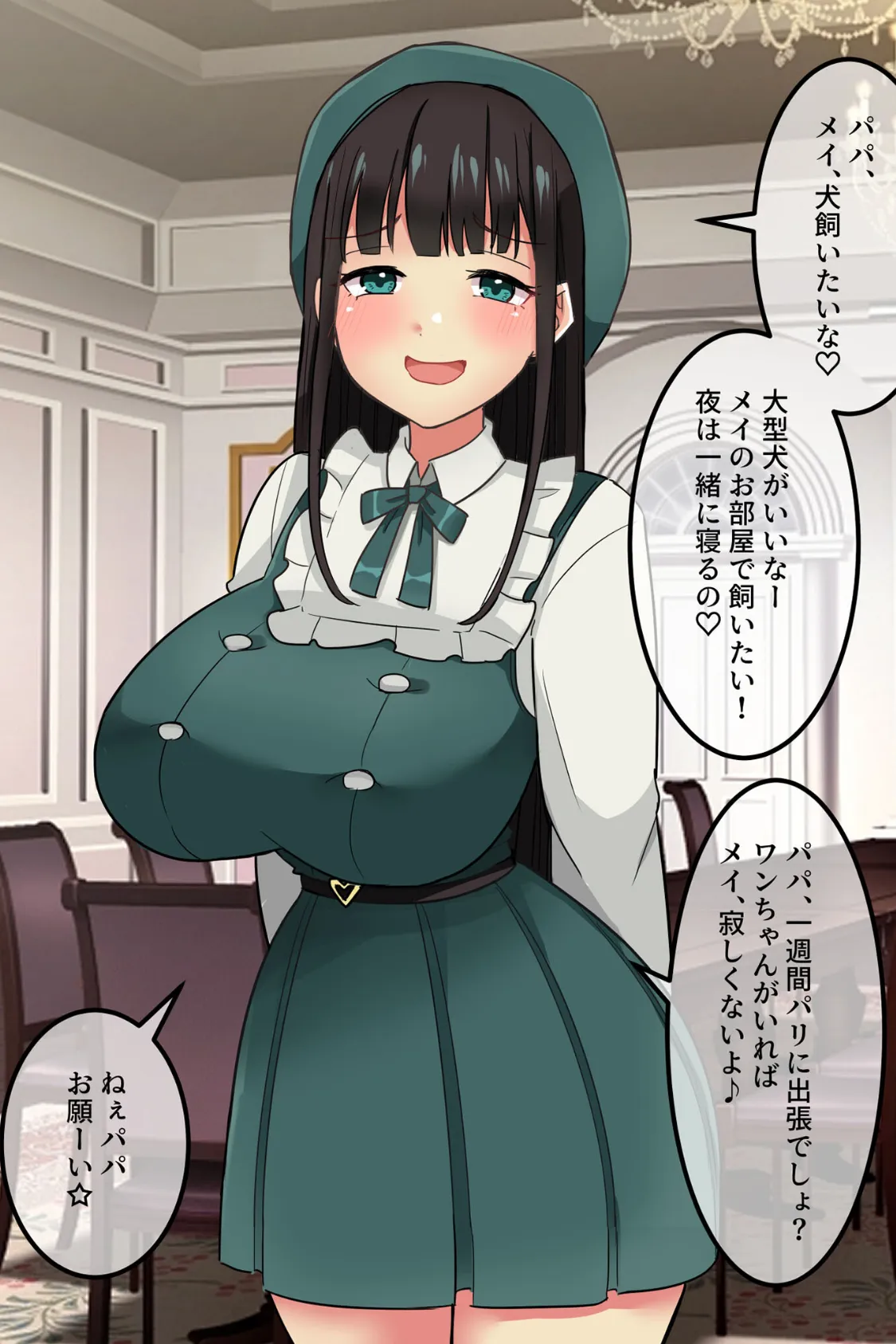 犬(!?)としてお嬢様に飼われてしまったけど、3日目で立場逆転して屈服させた話 3ページ