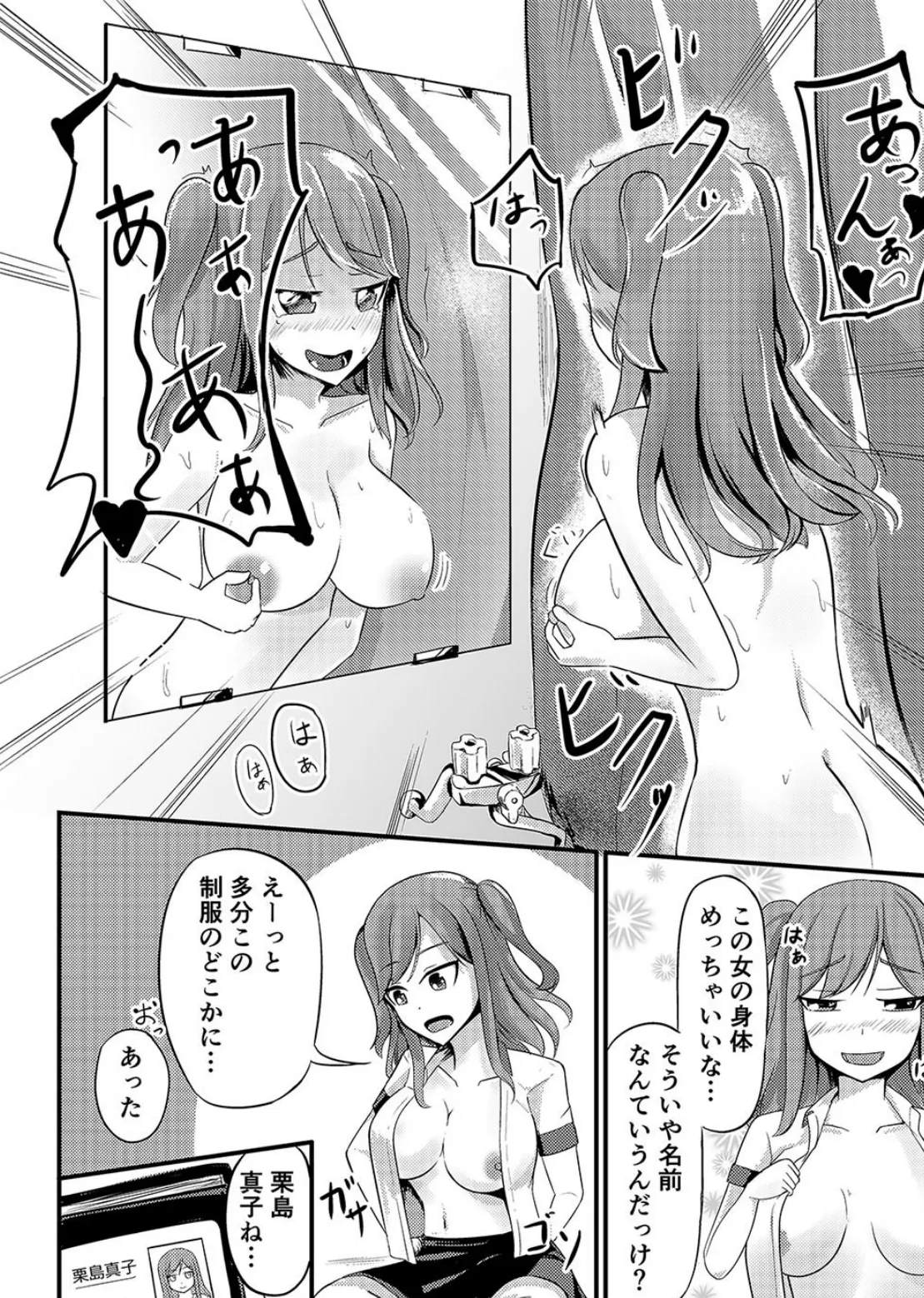 あの子を貼り付けるアプリ(2) 6ページ