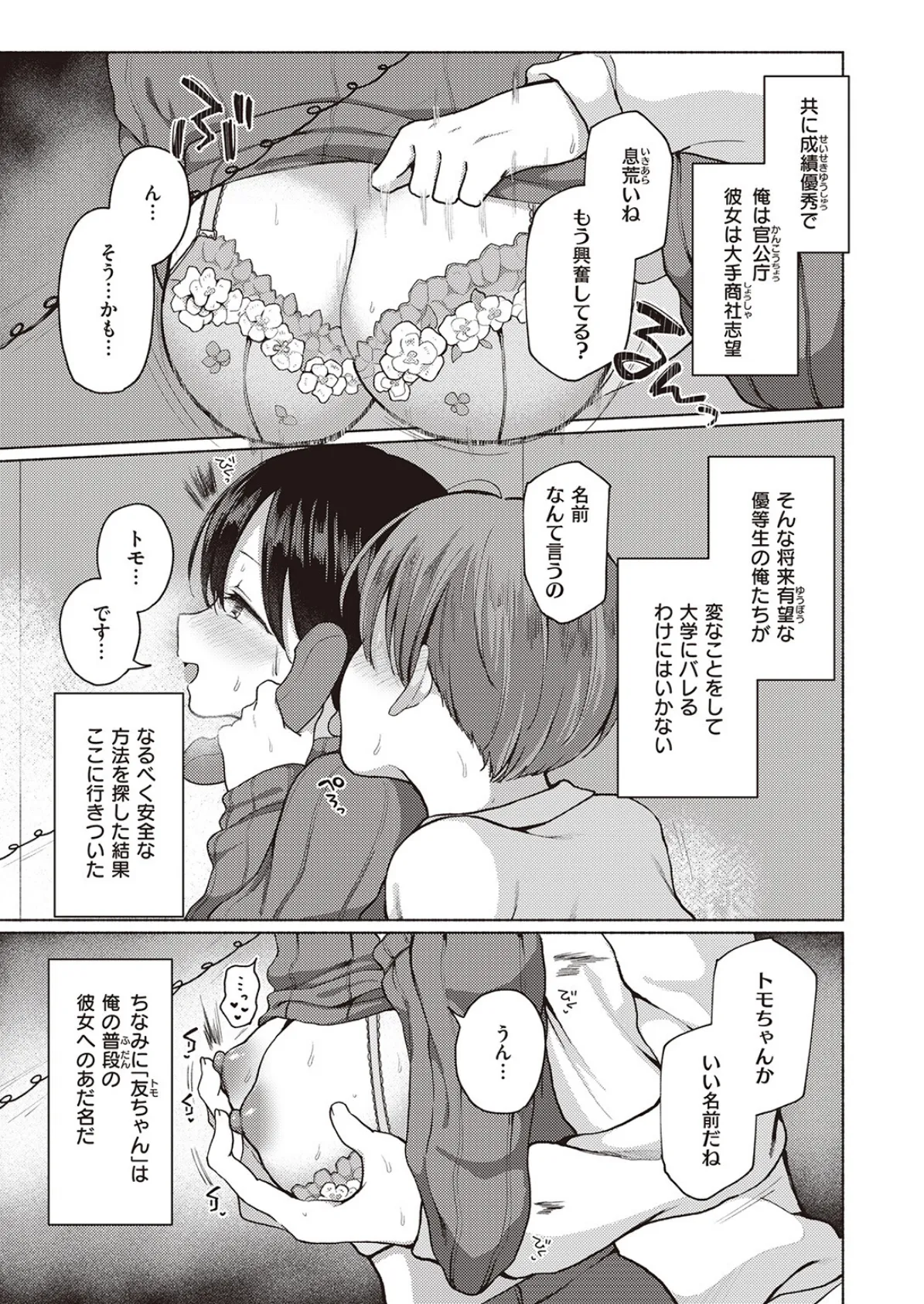 COMIC ゼロス #105 25ページ