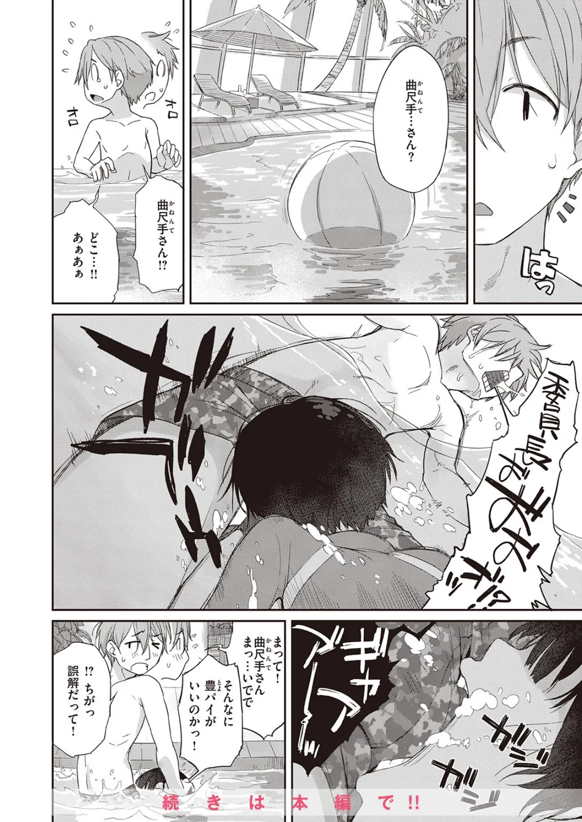 COMIC ゼロス #105 30ページ