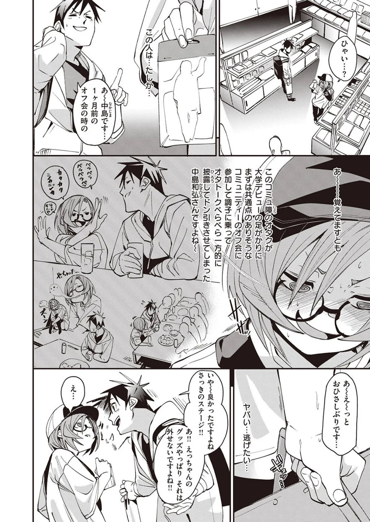 COMIC ゼロス #105 8ページ