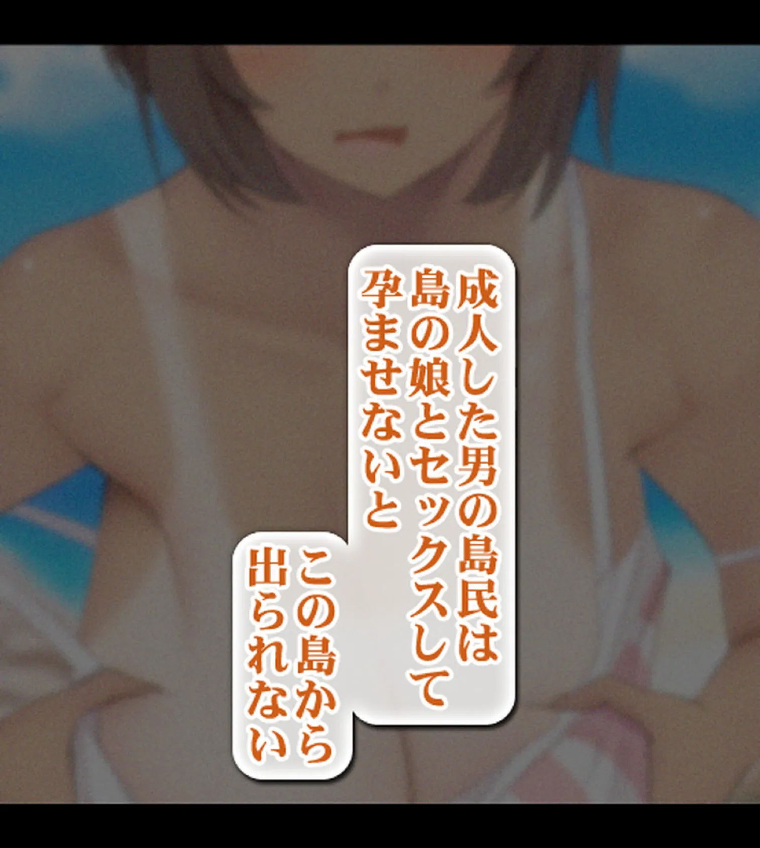 発情島の因習〜子作りしないと帰れない!?島娘たちとヤリまくりハーレム性活〜【合本版】 2ページ