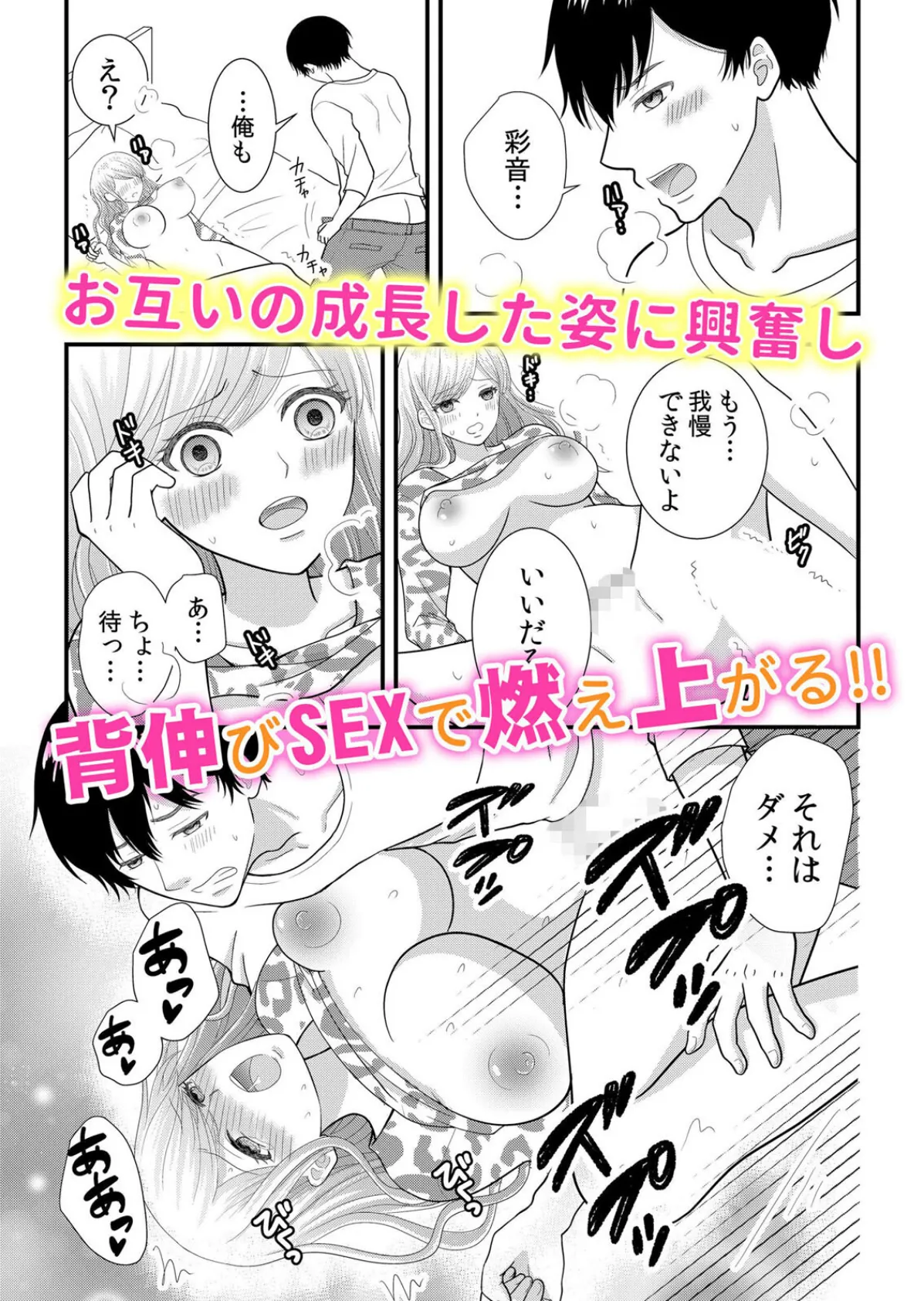 絶倫男子のXLにナカから堕とされて…「隠れ肉食の豹変SEXに私のア●コ壊されちゃうっ…!」【分冊版】 2 7ページ