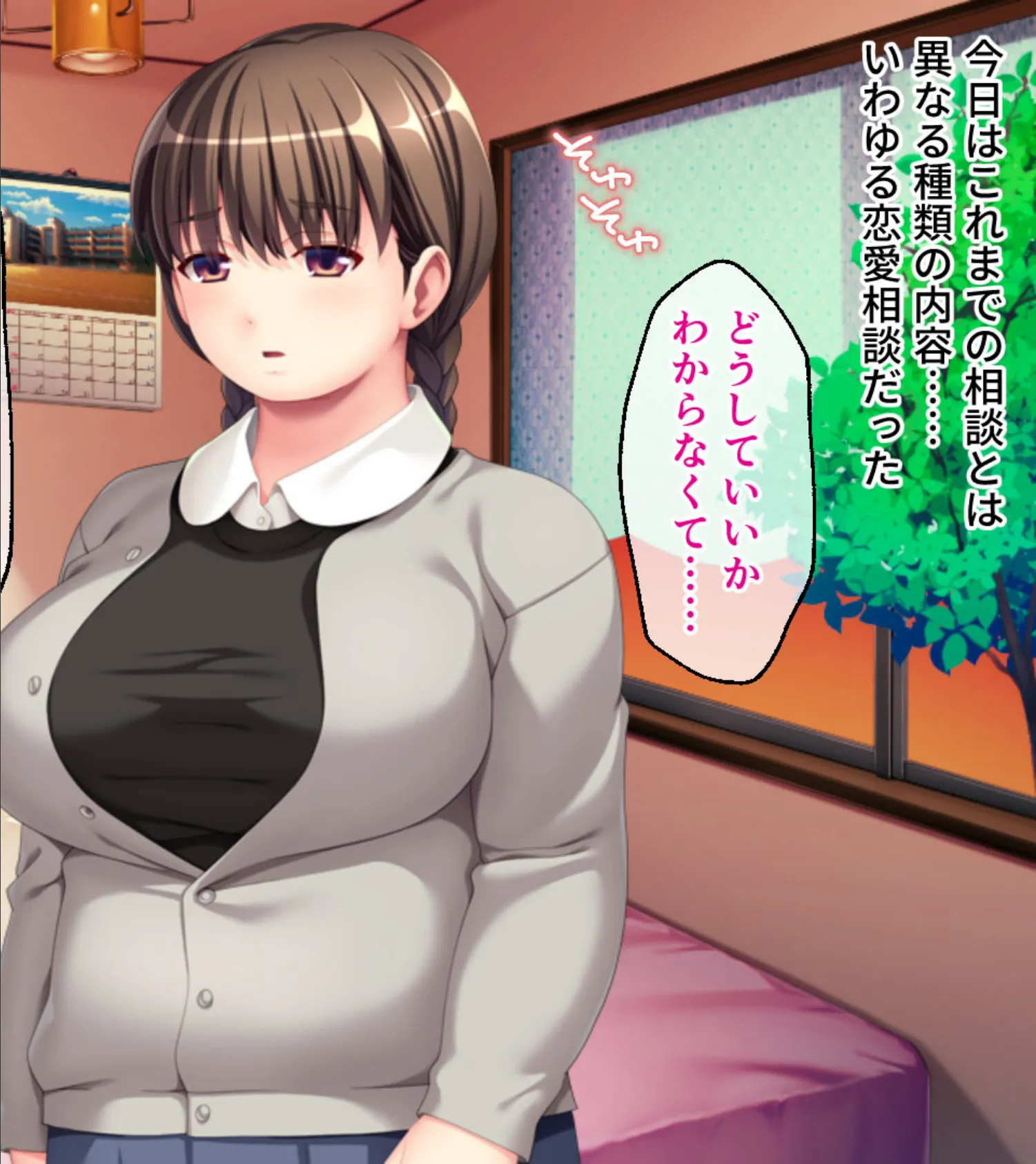 どぽっちゃりM娘 〜先生のためならマゾになります!〜 6ページ