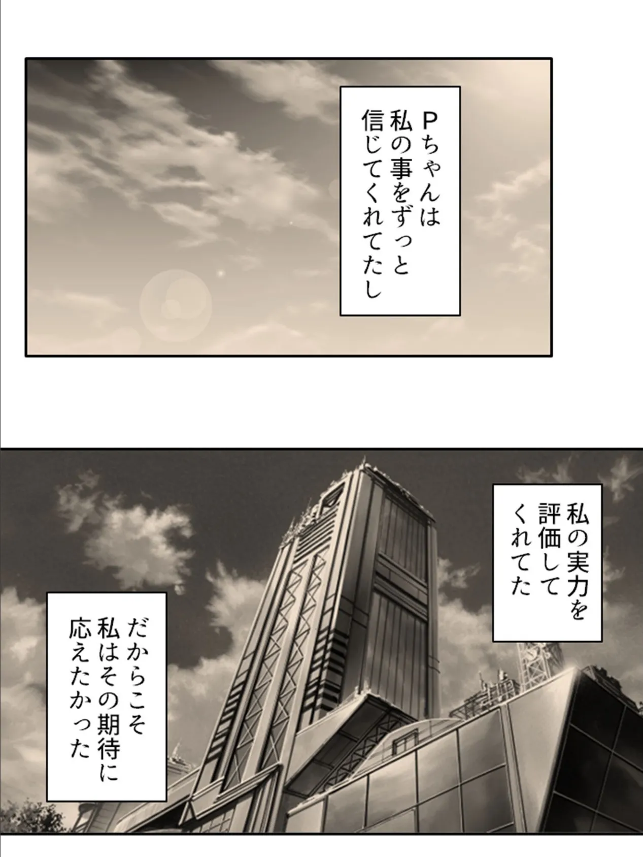 底辺アイドル開発中!? 〜お尻をイジって拡がる世界!?〜 第4巻 4ページ