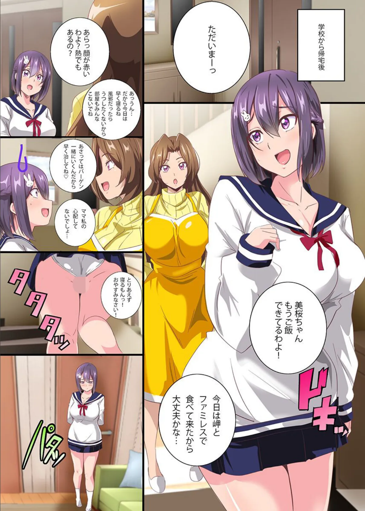 私、サキュバスになっちゃった!?底なしビッチのサキュバスはエッチな欲を満たしたい 第1巻 3ページ