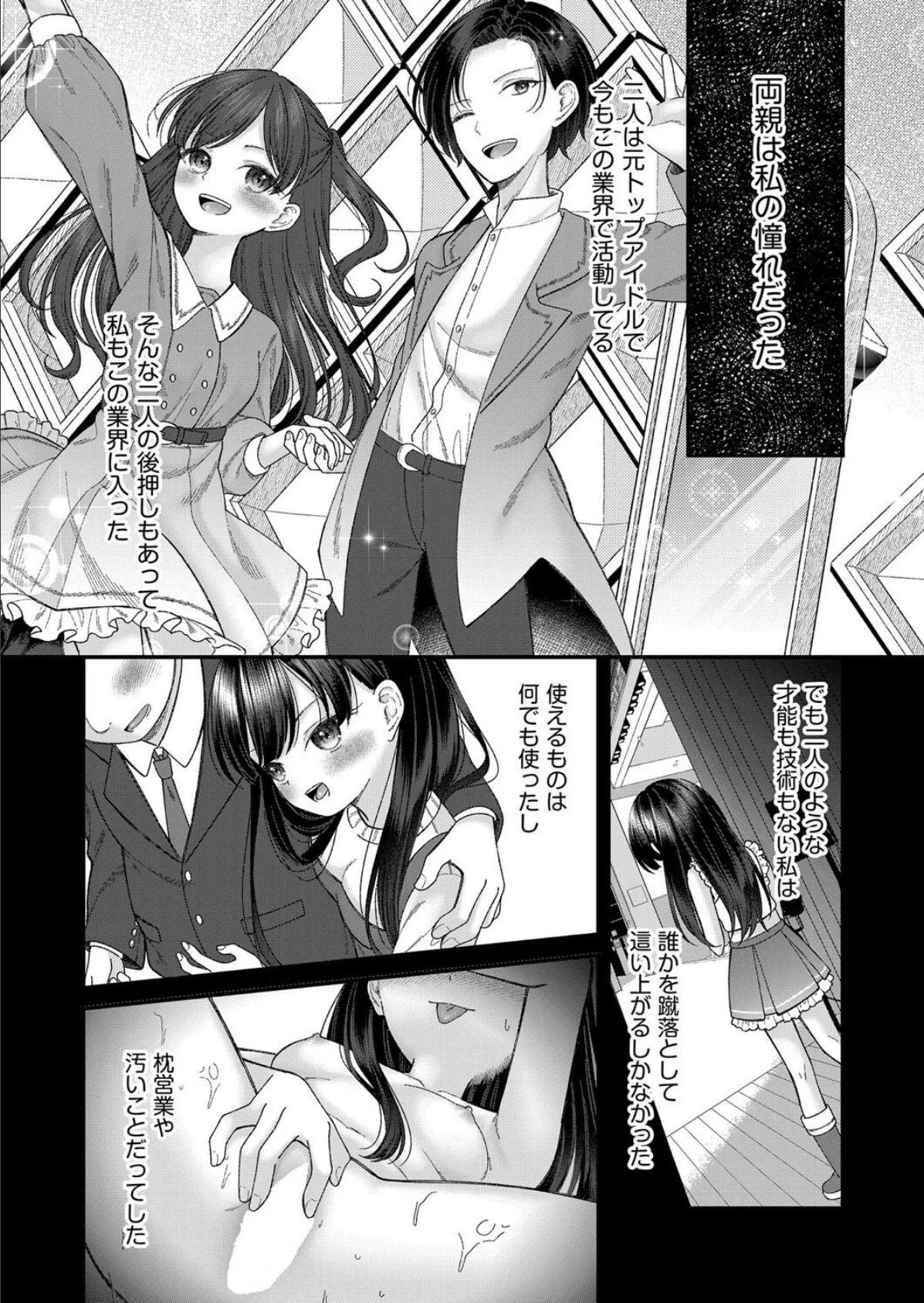 BAD END SHUFFLE! #東雲花凛 2ページ