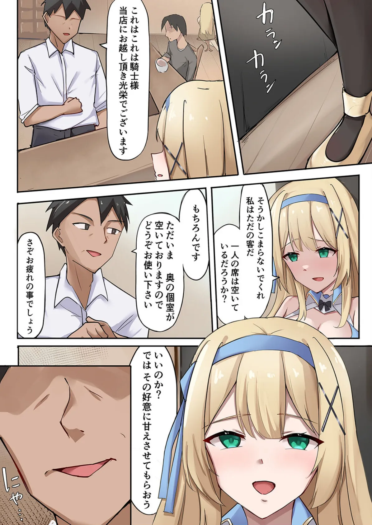 姫騎士アリシアの受難 -悪徳店主に催●薬を飲まされて逆バニーでご奉仕する姫騎士物語-(1) 4ページ