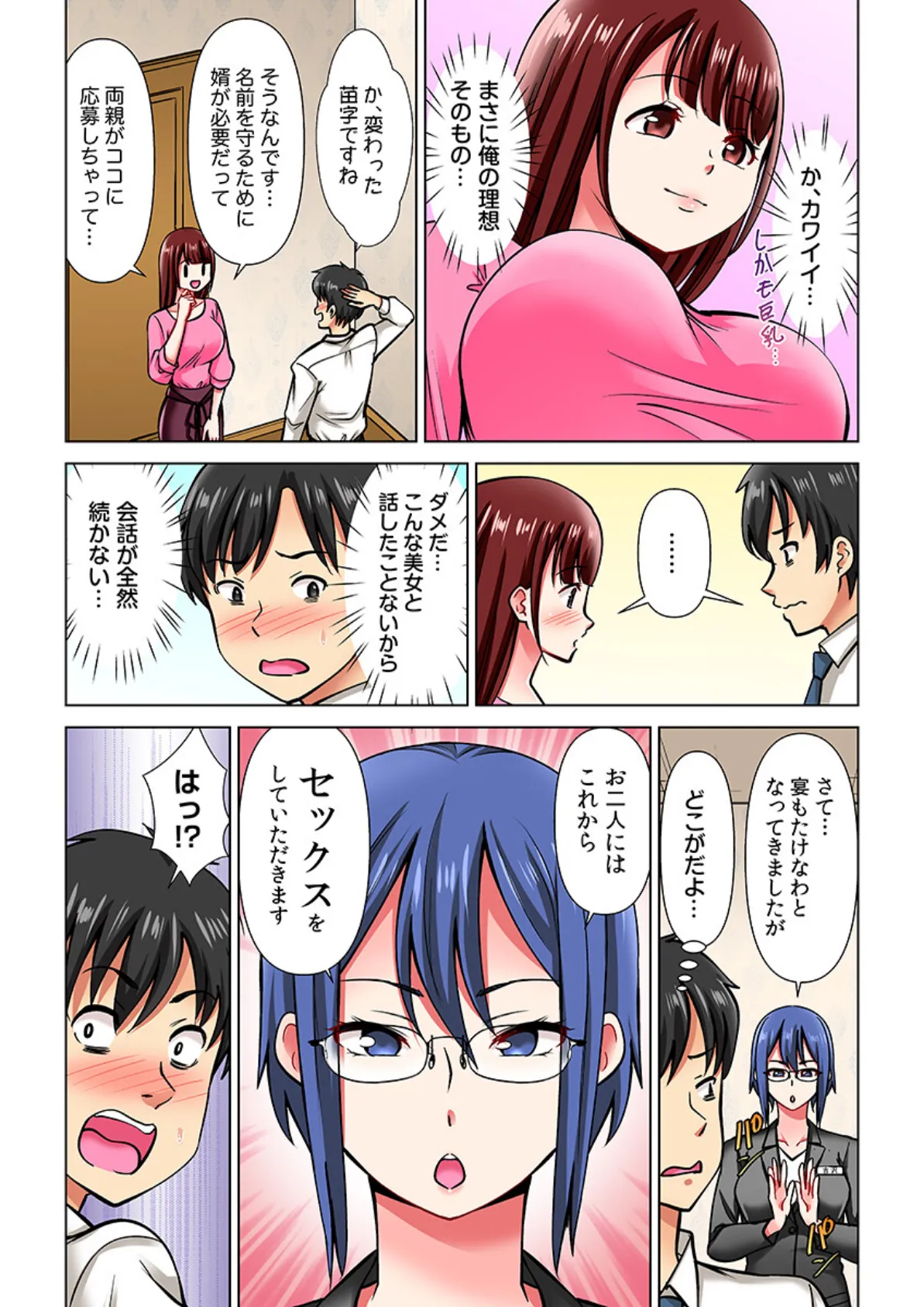 ヤレる!結婚相談所〜SEXから始める婚活ライフ〜(フルカラー)【R-18合本版】(1) 10ページ