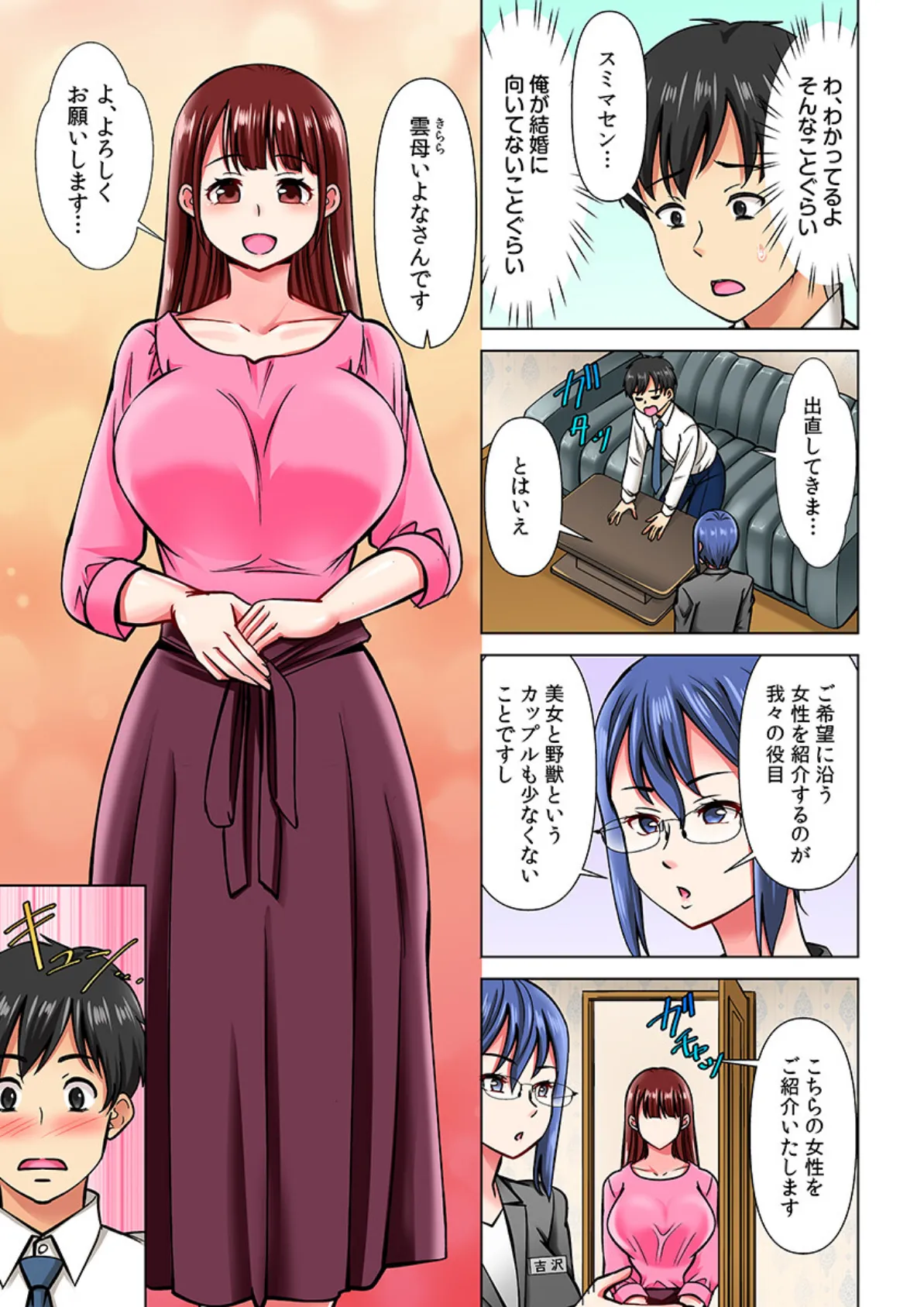 ヤレる!結婚相談所〜SEXから始める婚活ライフ〜(フルカラー)【R-18合本版】(1) 9ページ