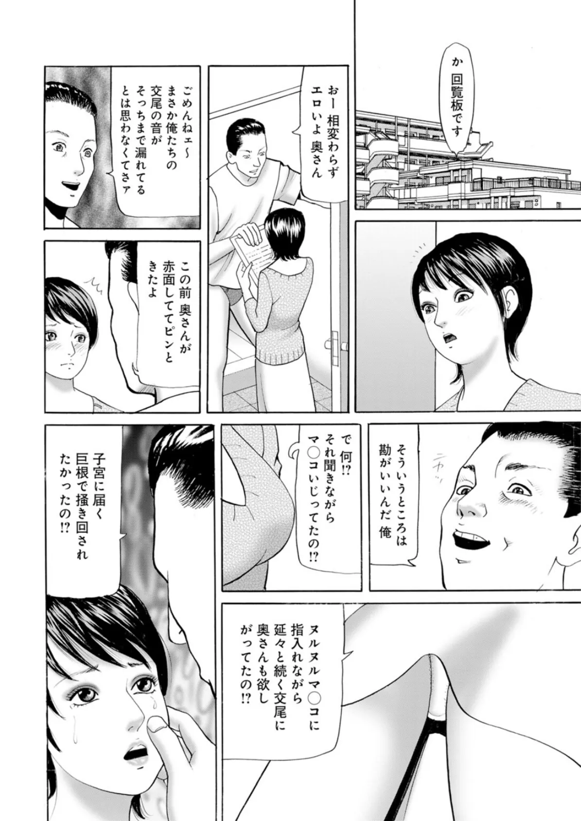 夫にナイショの楽しいコト、しよ? 10ページ