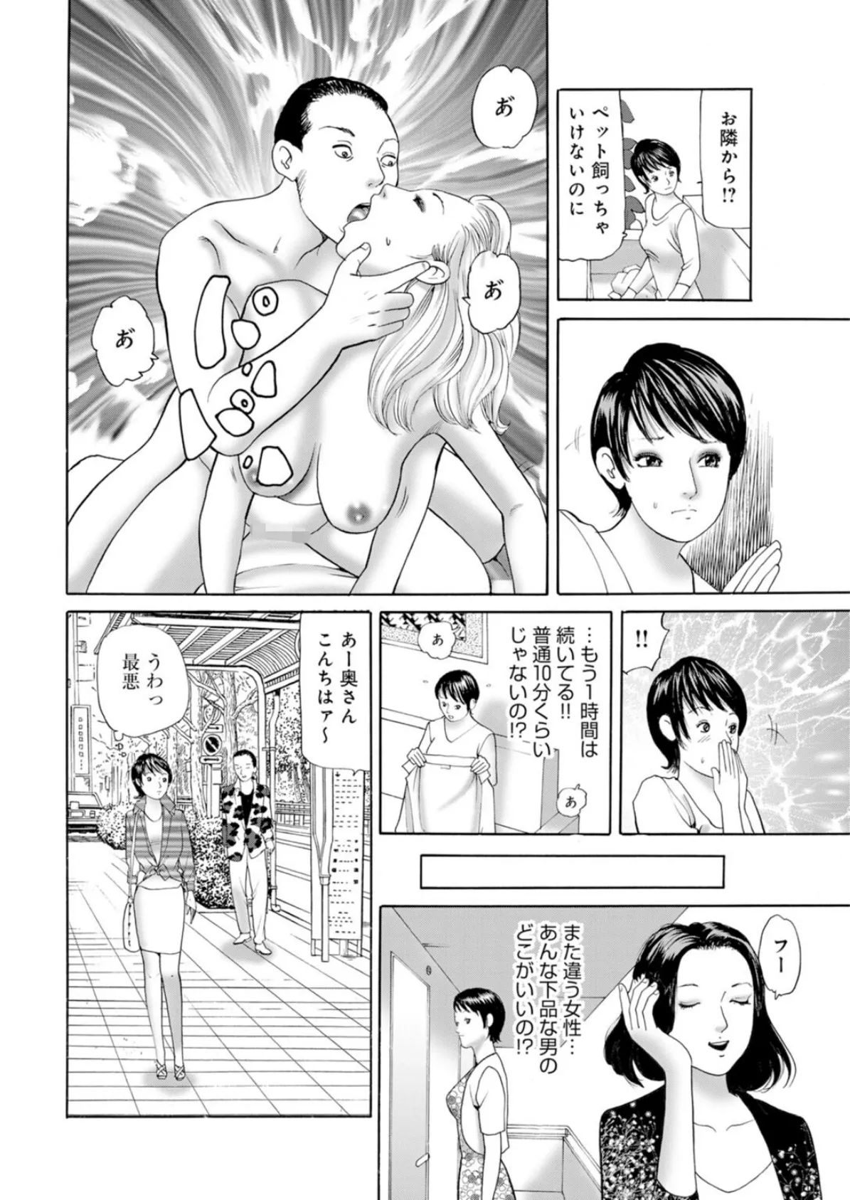 夫にナイショの楽しいコト、しよ? 6ページ