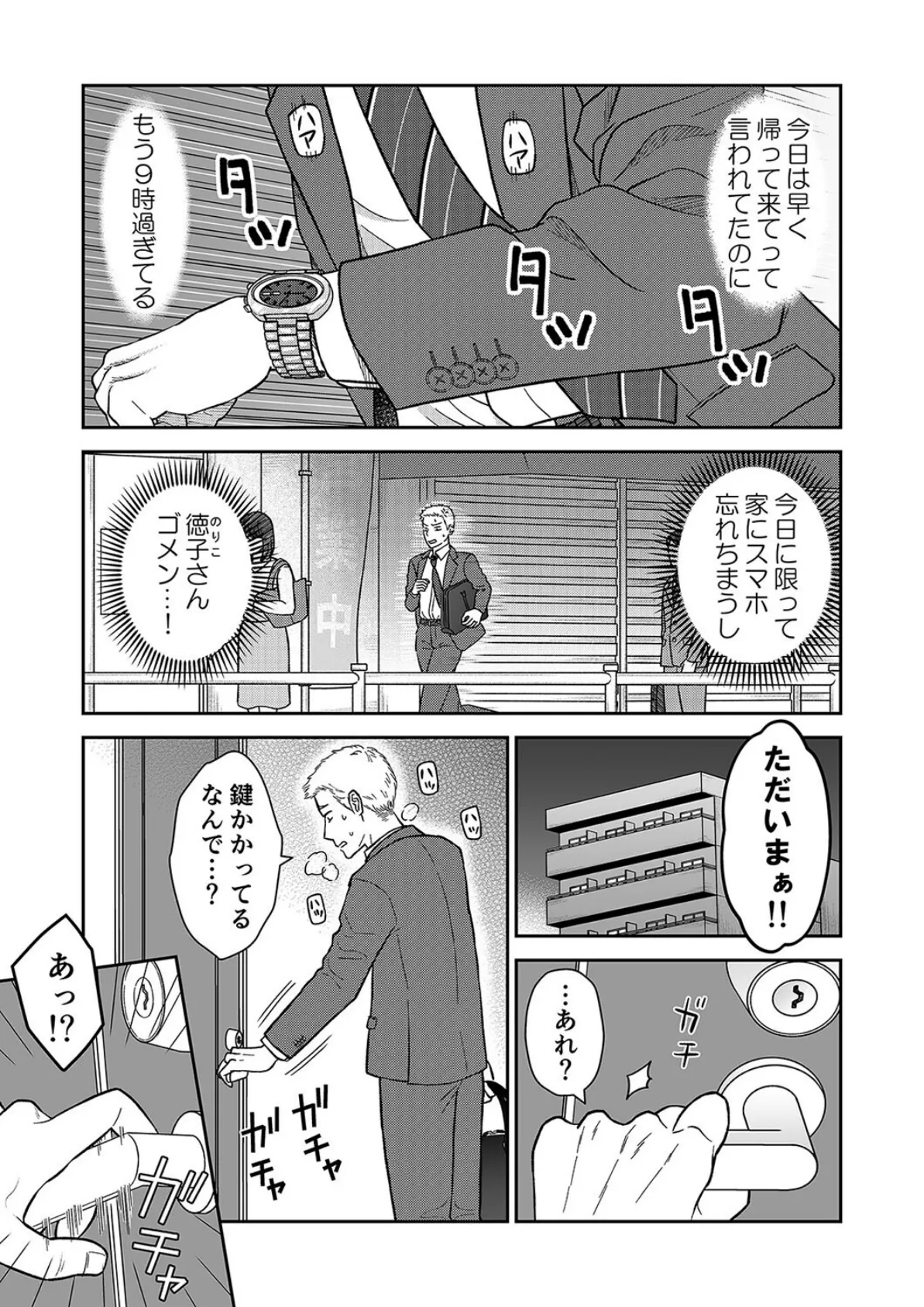 年上の嫁さんもらいました(1) 3ページ