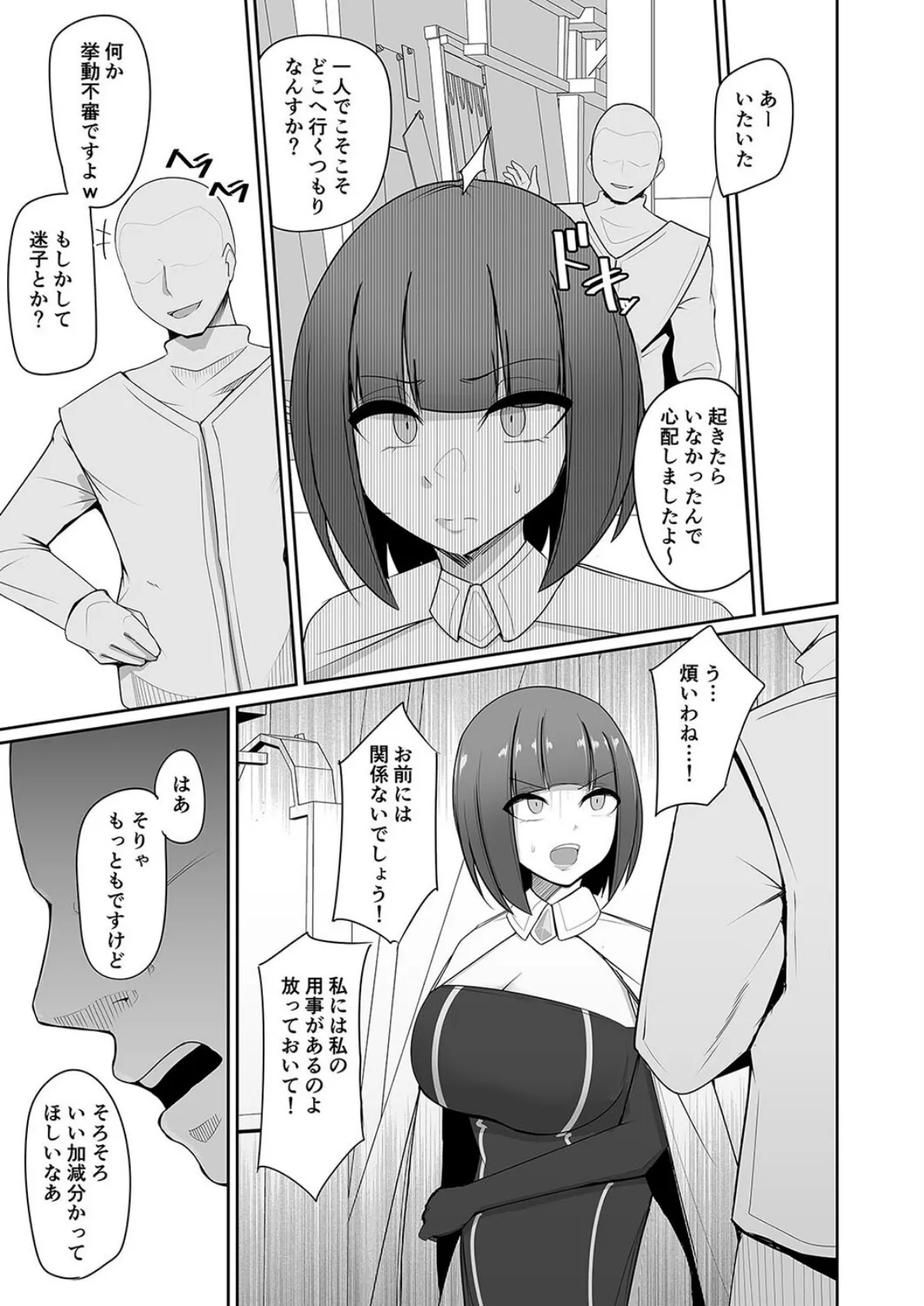 支配刻印 -高飛車な女魔術師が知らない間に玩具にされる-(2) 5ページ