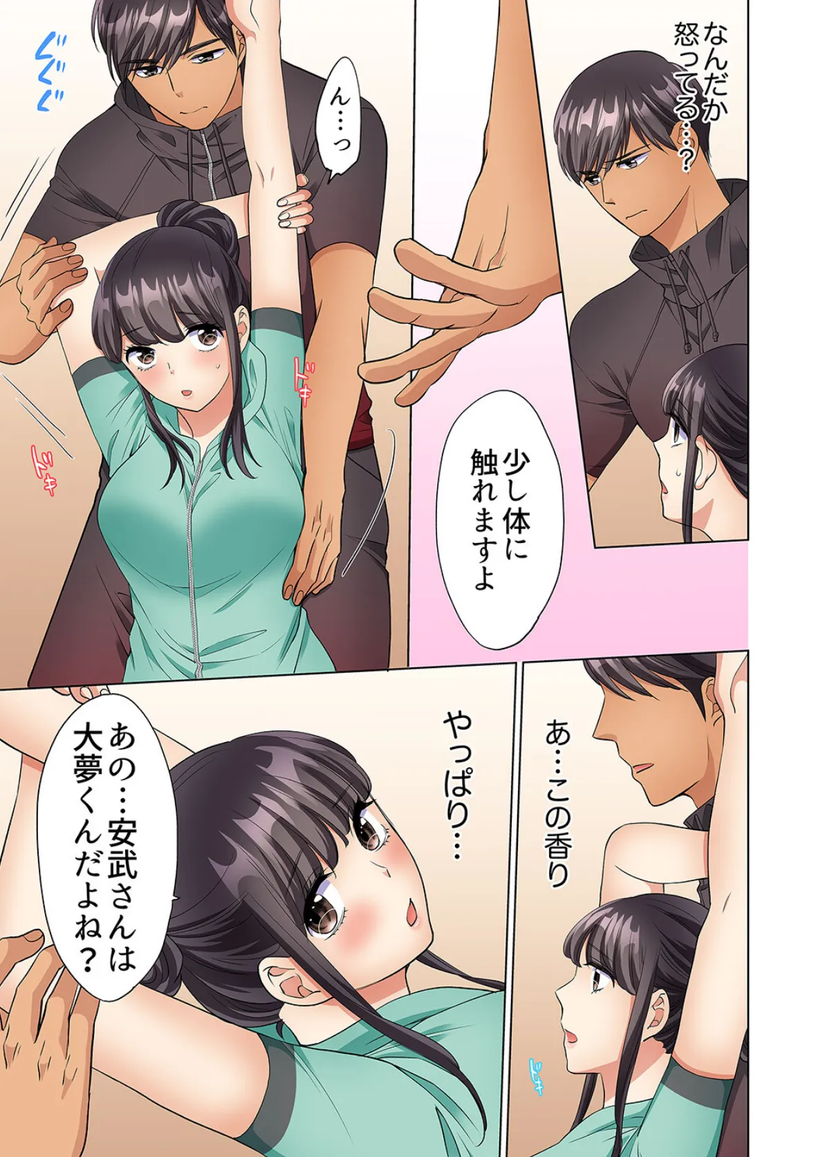 在宅OL、四つん這いイキ!部屋まで我慢できないデリバリーSEX【完全版】2 9ページ