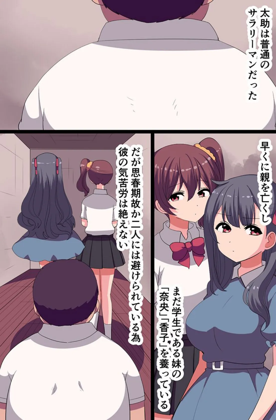 いもうとハーレム!〜デリヘル妹 家出姉妹 新人OL〜 4ページ