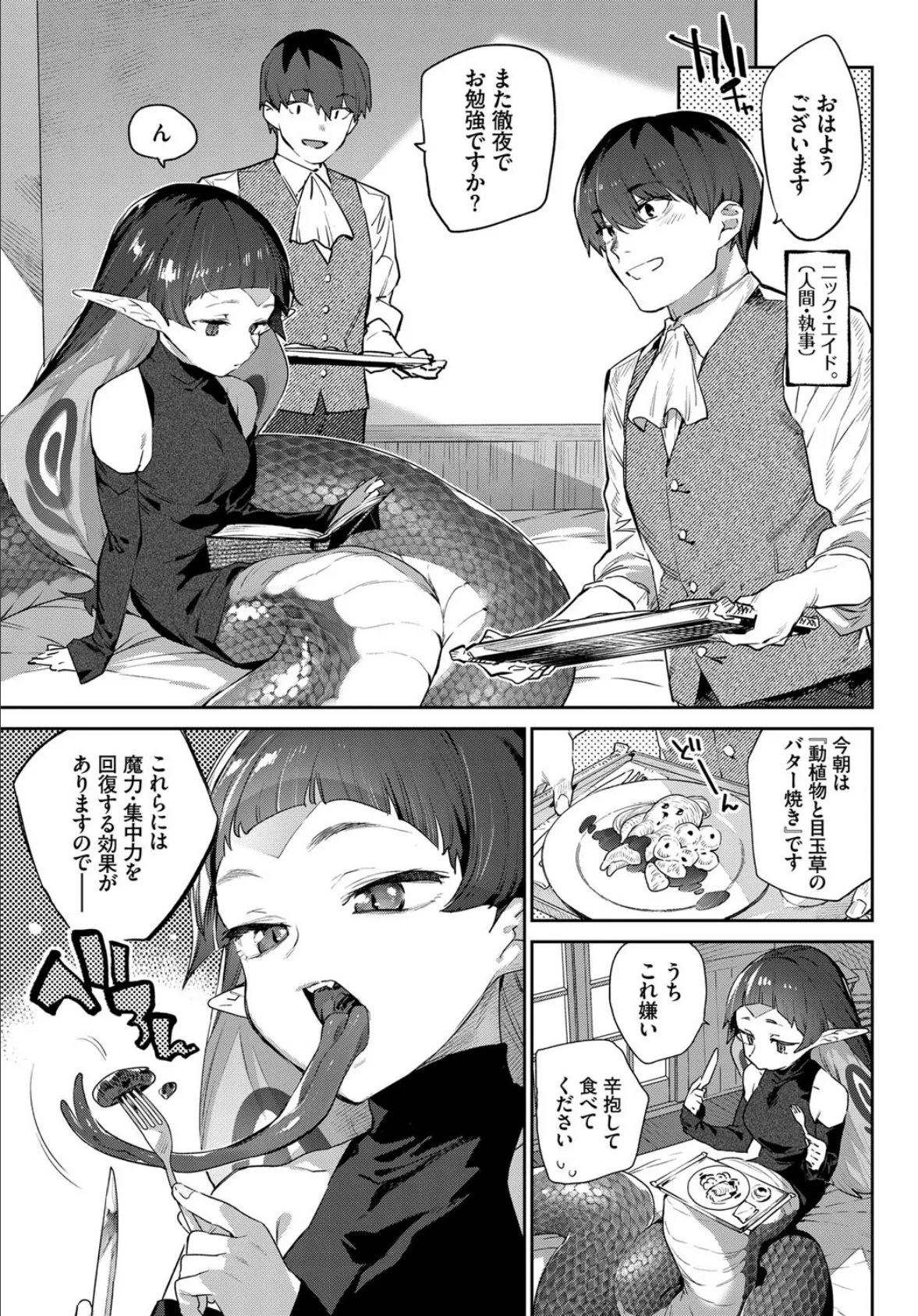 COMIC BAVEL SPECIAL COLLECTION(コミックバベル スペシャルコレクション)VOL50 21ページ