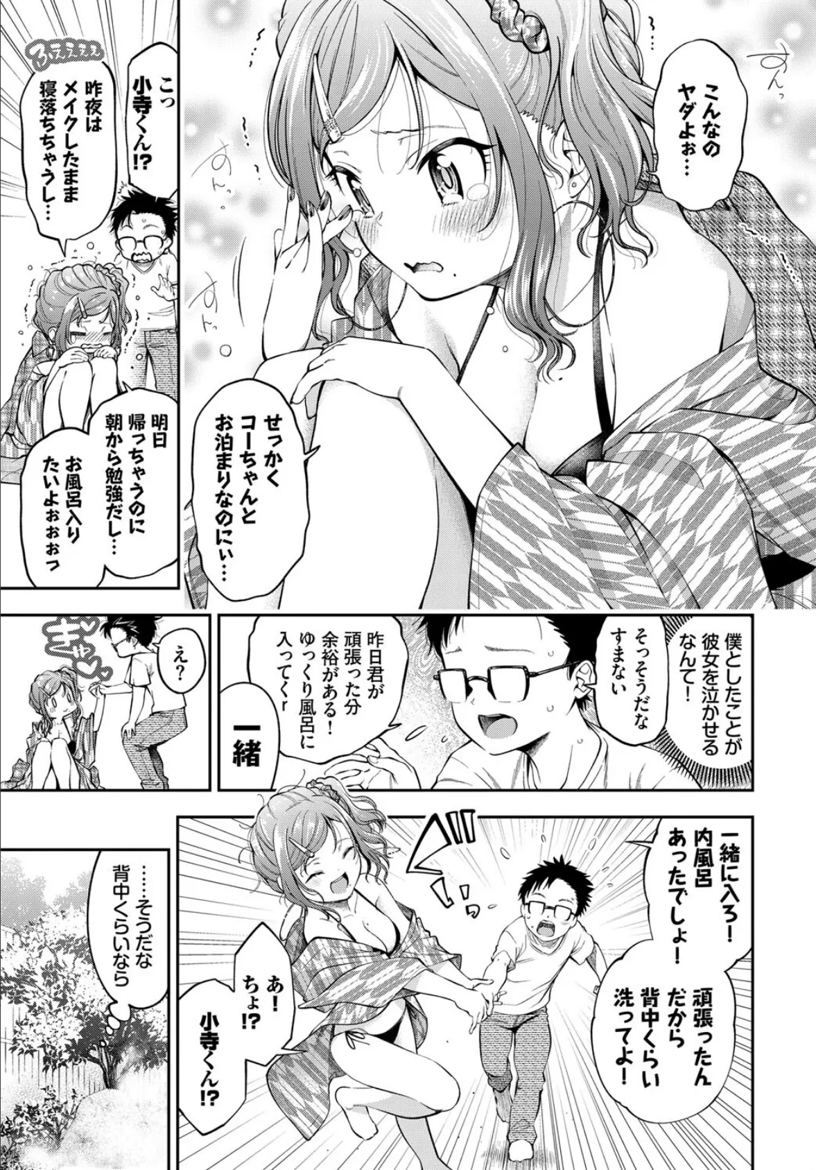 COMIC BAVEL SPECIAL COLLECTION(コミックバベル スペシャルコレクション)VOL50 9ページ