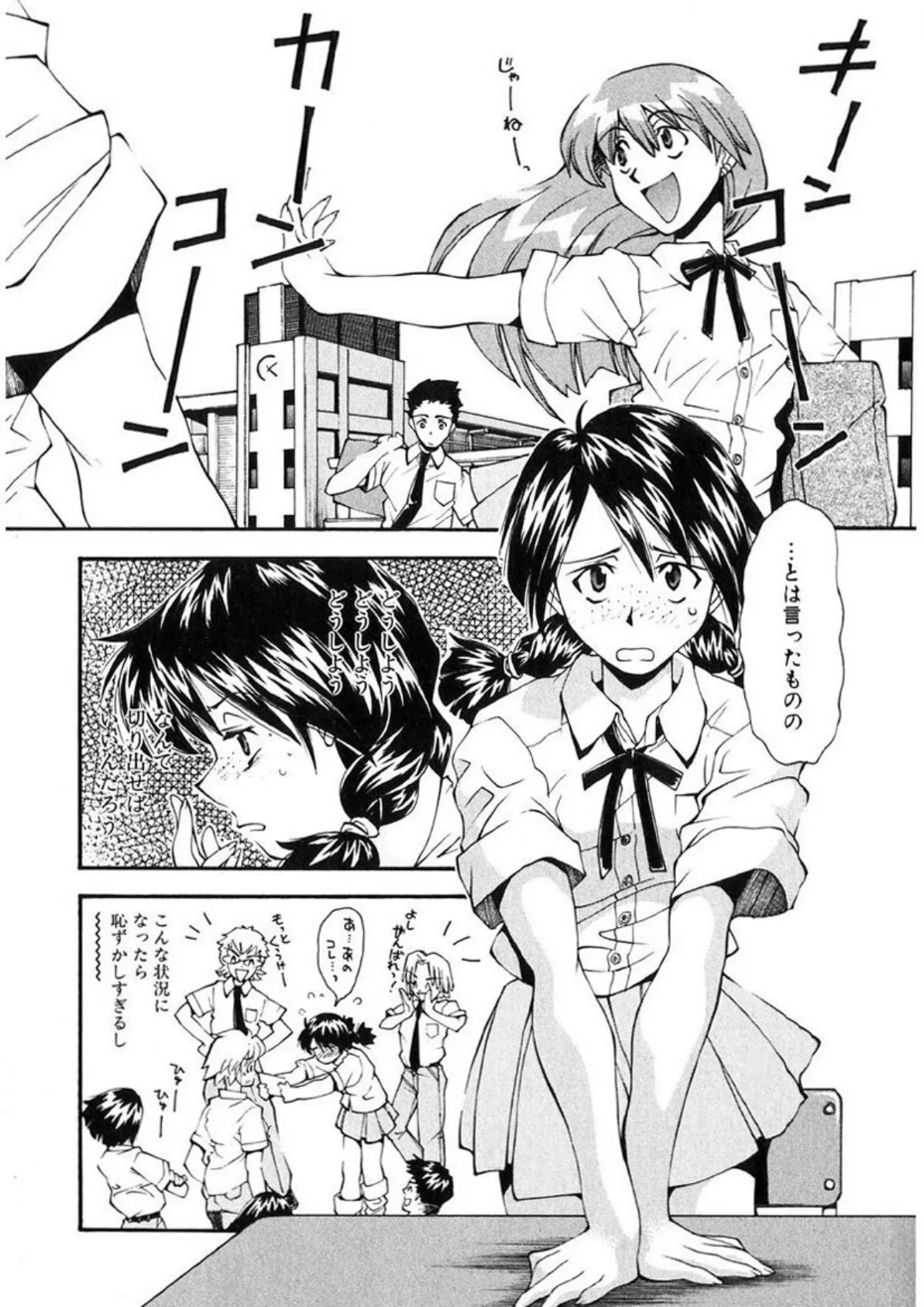 じゃみんぐしないで!-ブルマー狂騒曲- 7ページ