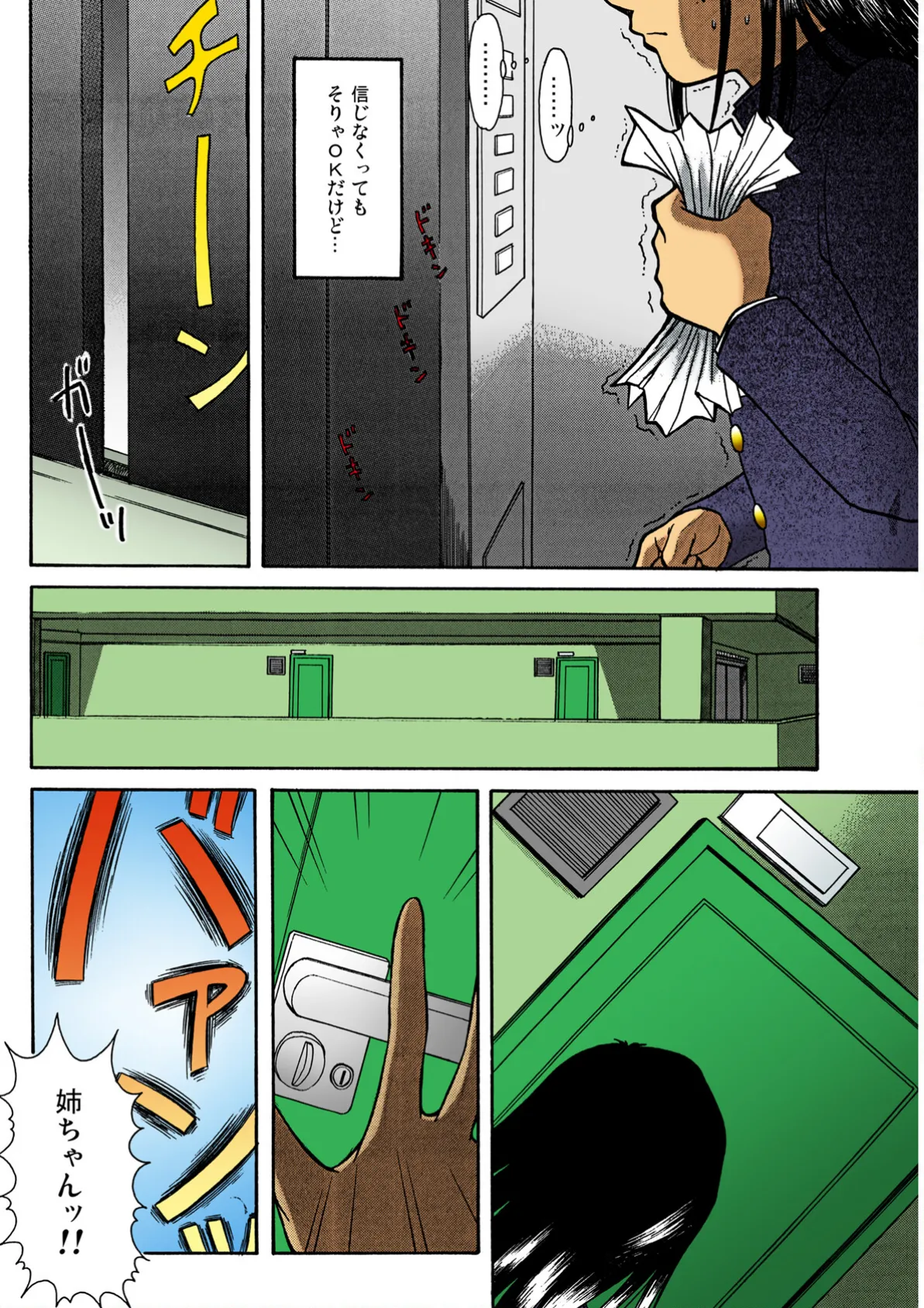 いろエロえっち! 8ページ