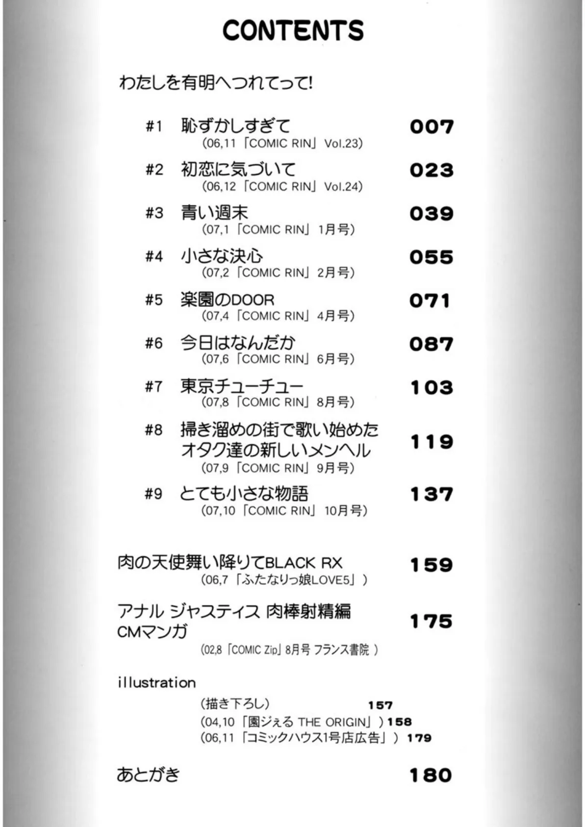 わたしを有明へつれてって! 4ページ