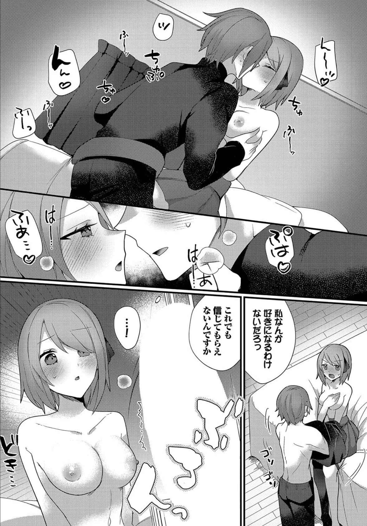 酔(すい)も甘いも 6ページ