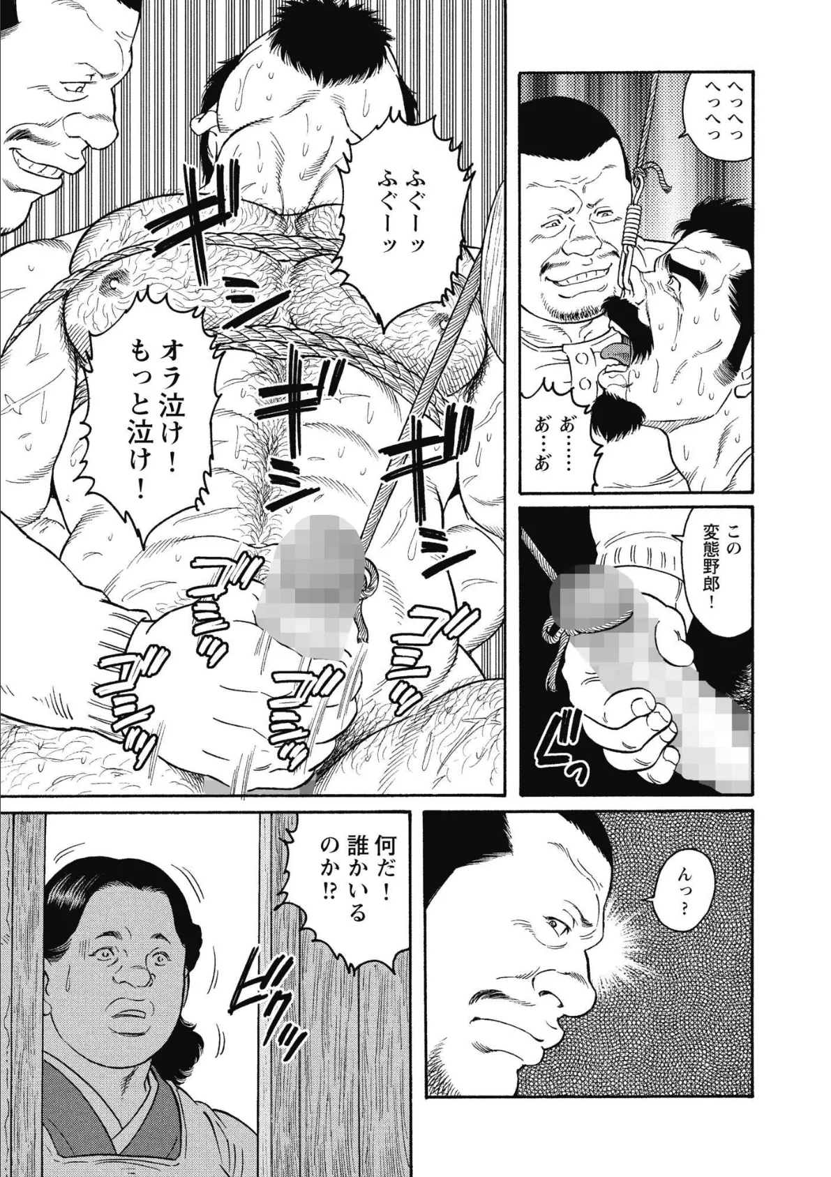 外道の家 下 【復刻版】 11ページ