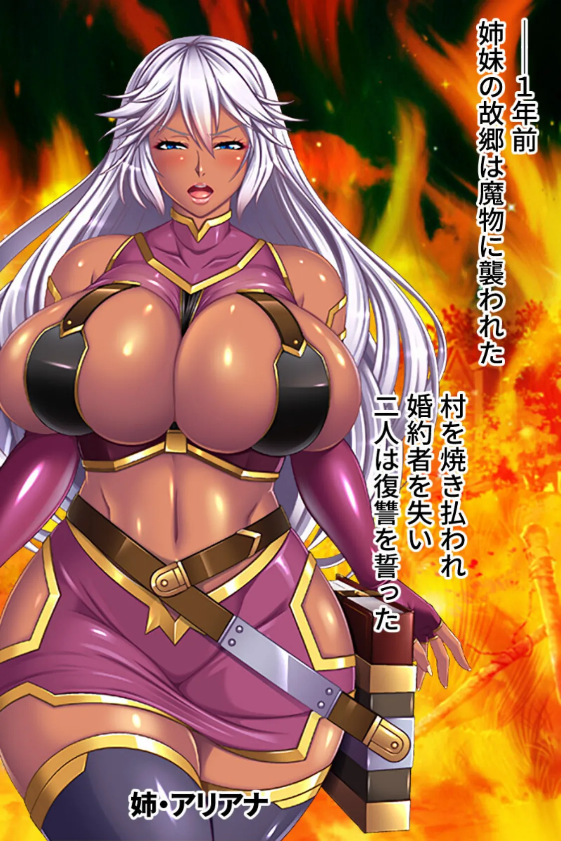 魔ヲ孕ム姉妹 CGノベル版 〜ハメられた爆乳ハンター!!異種姦で悶絶イキ地獄〜 総集編 3ページ