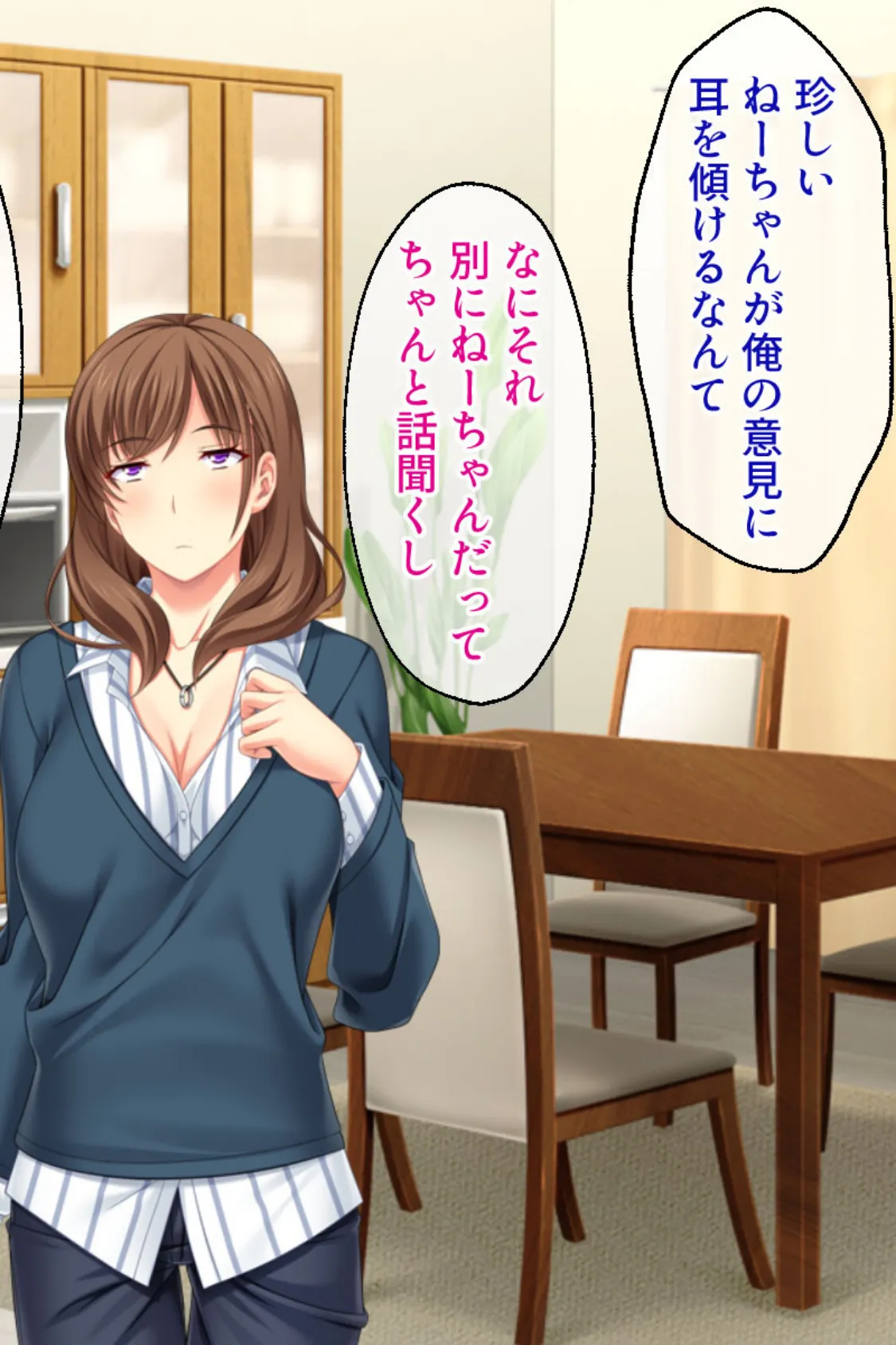 俺のねーちゃんは激イキ巨乳AV女優 〜引退作で連続絶頂10連発!?〜 6ページ