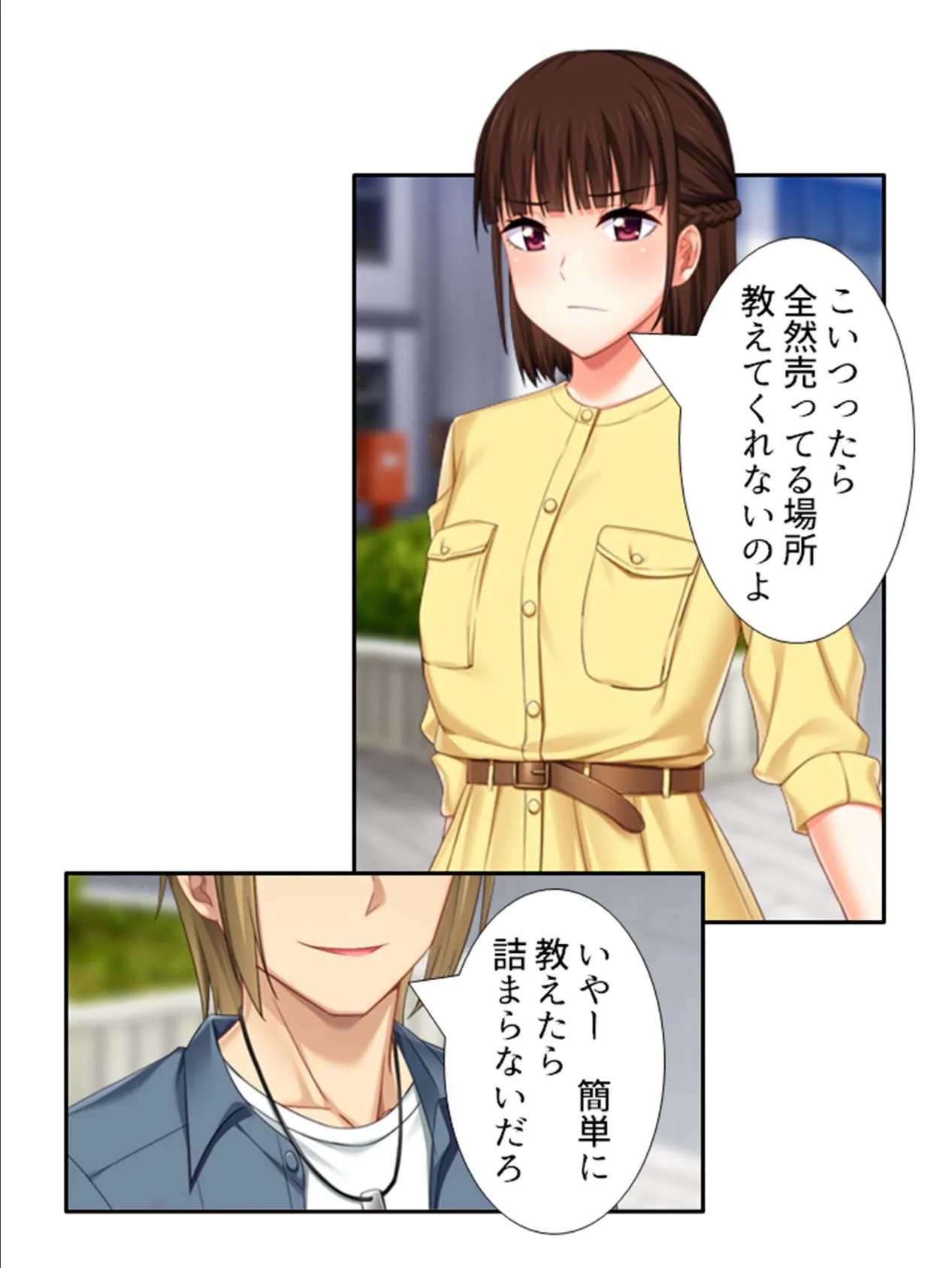 股貸しフレンド 〜悪友に抱かせた彼女と僕のその後〜 (単話) 最終話 4ページ