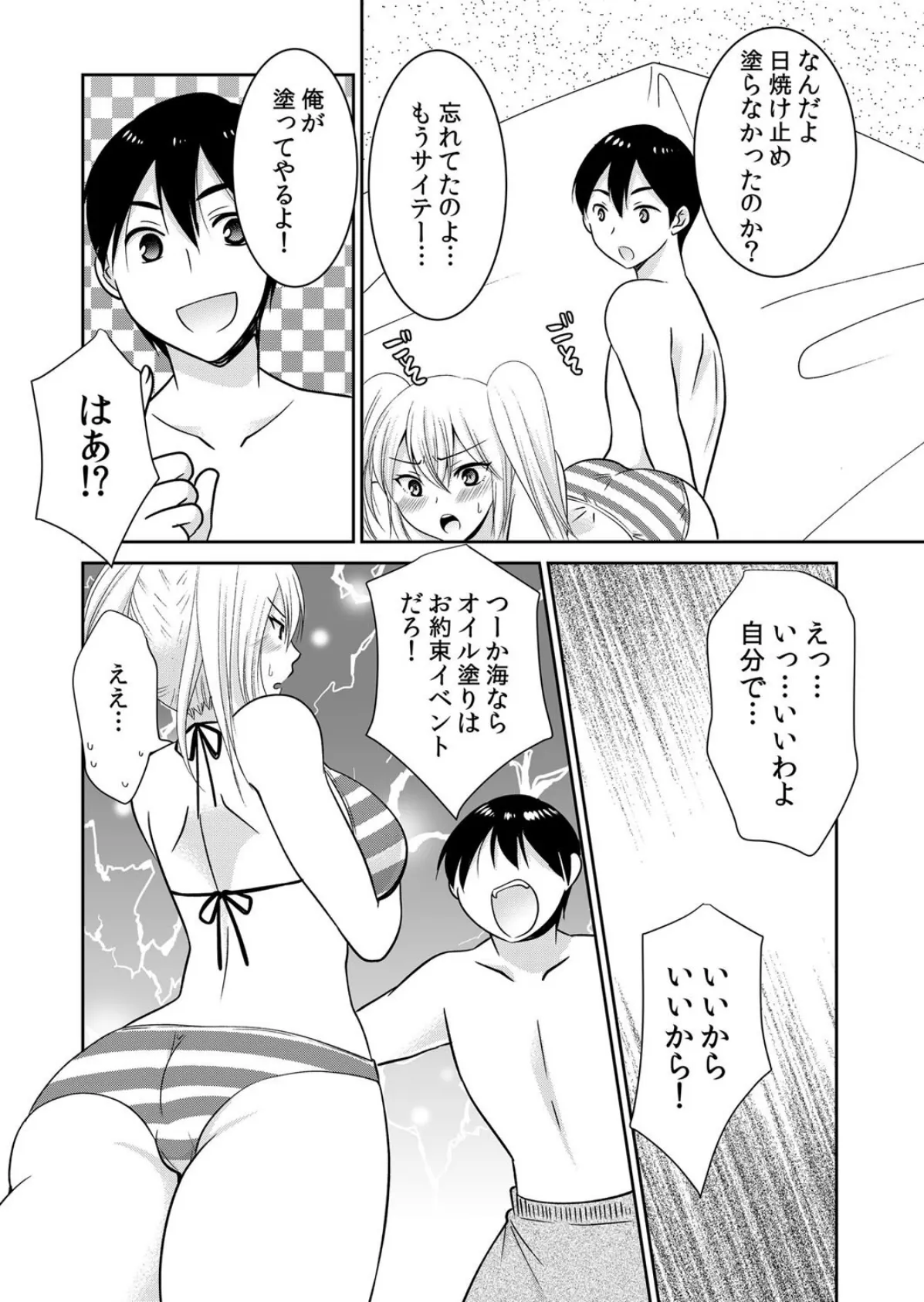 【セット売り】おっぱいハーレム!?旅館で始まるエロバイト (22巻-25巻) 6ページ