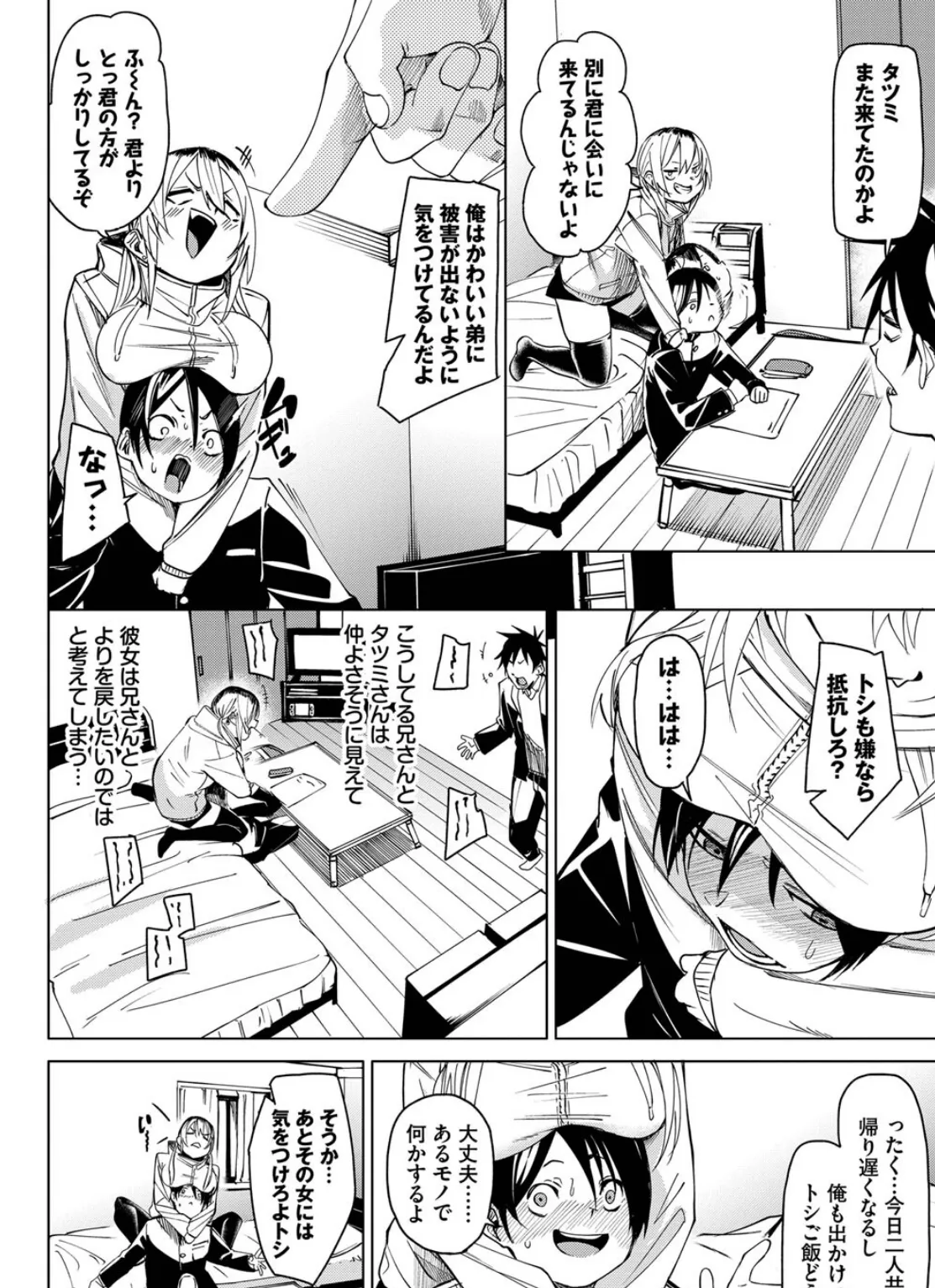 本気になっちゃう? 4ページ