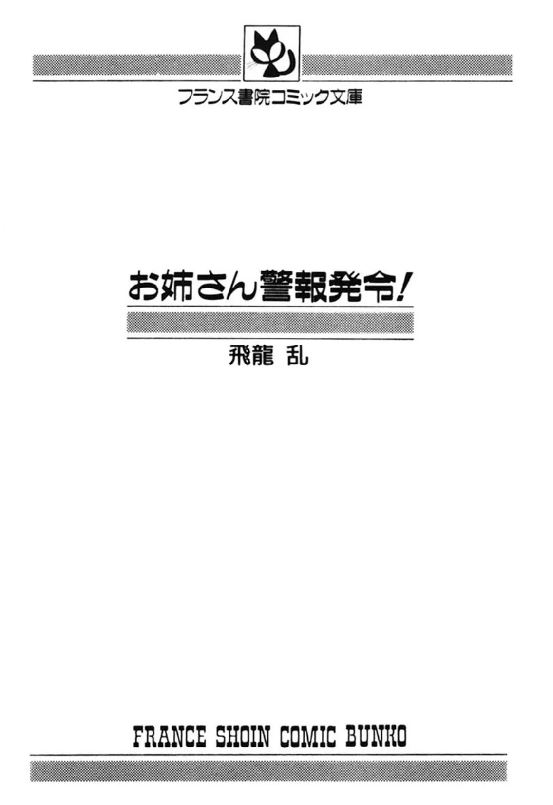 お姉さん警報発令! 3ページ
