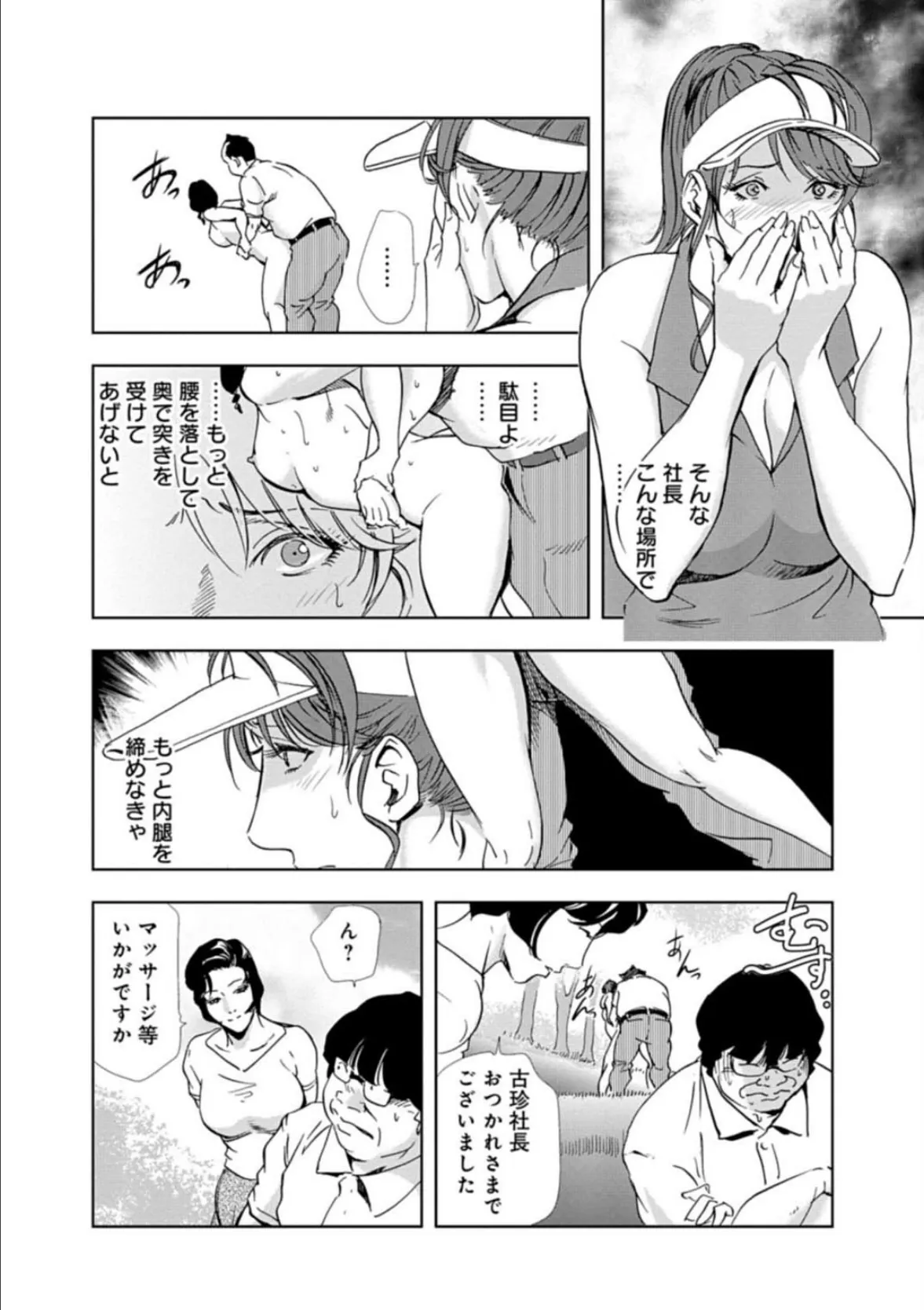 肉秘書・友紀子スペシャルセレクション【視線で感じちゃう!野外露出】編 12ページ