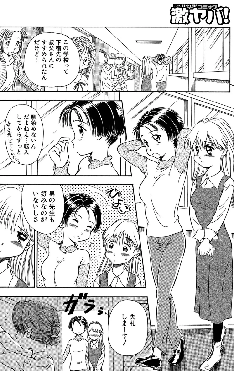 DAY&NIGHT 拘束と調教の授業 2ページ