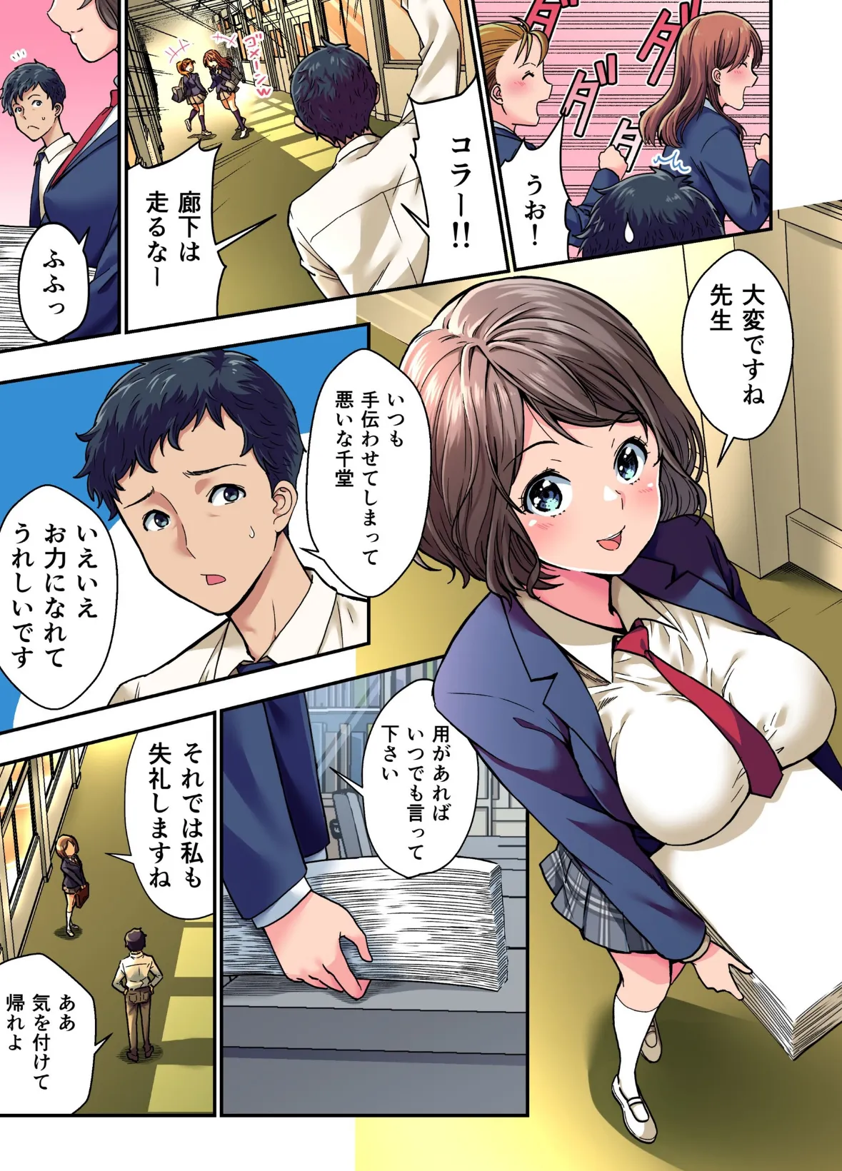 風俗で教え子JKと生ハメ絶倫セ●クス!? 2ページ