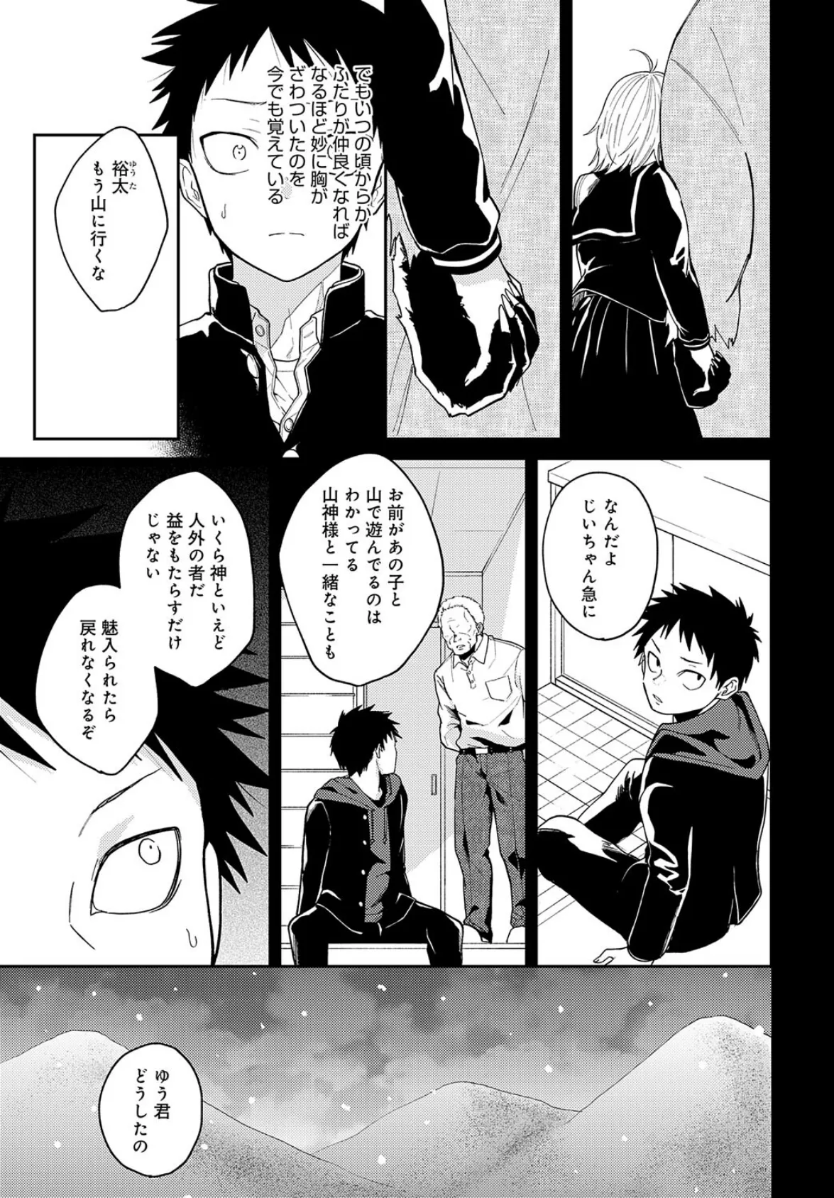 知らない表情(かお)の彼女 7ページ