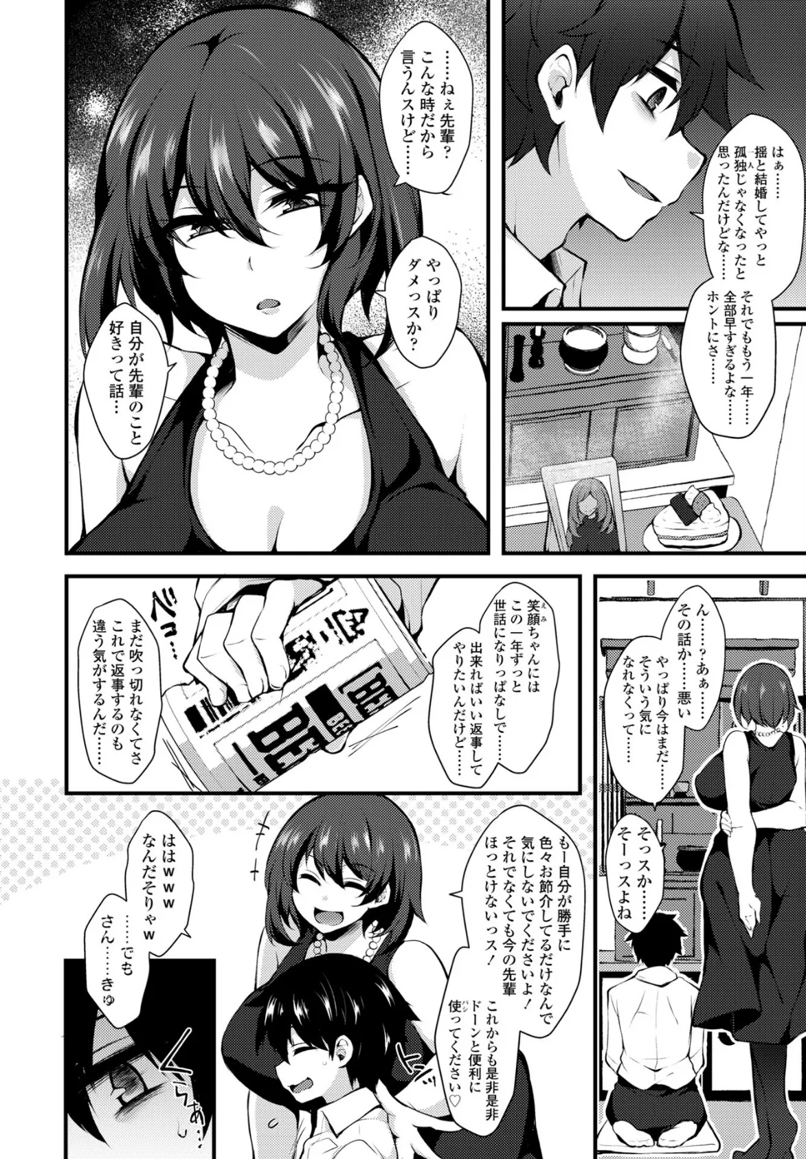 後輩(カノジョ)の告白(キッス)で性癖(メ)が覚める 2ページ