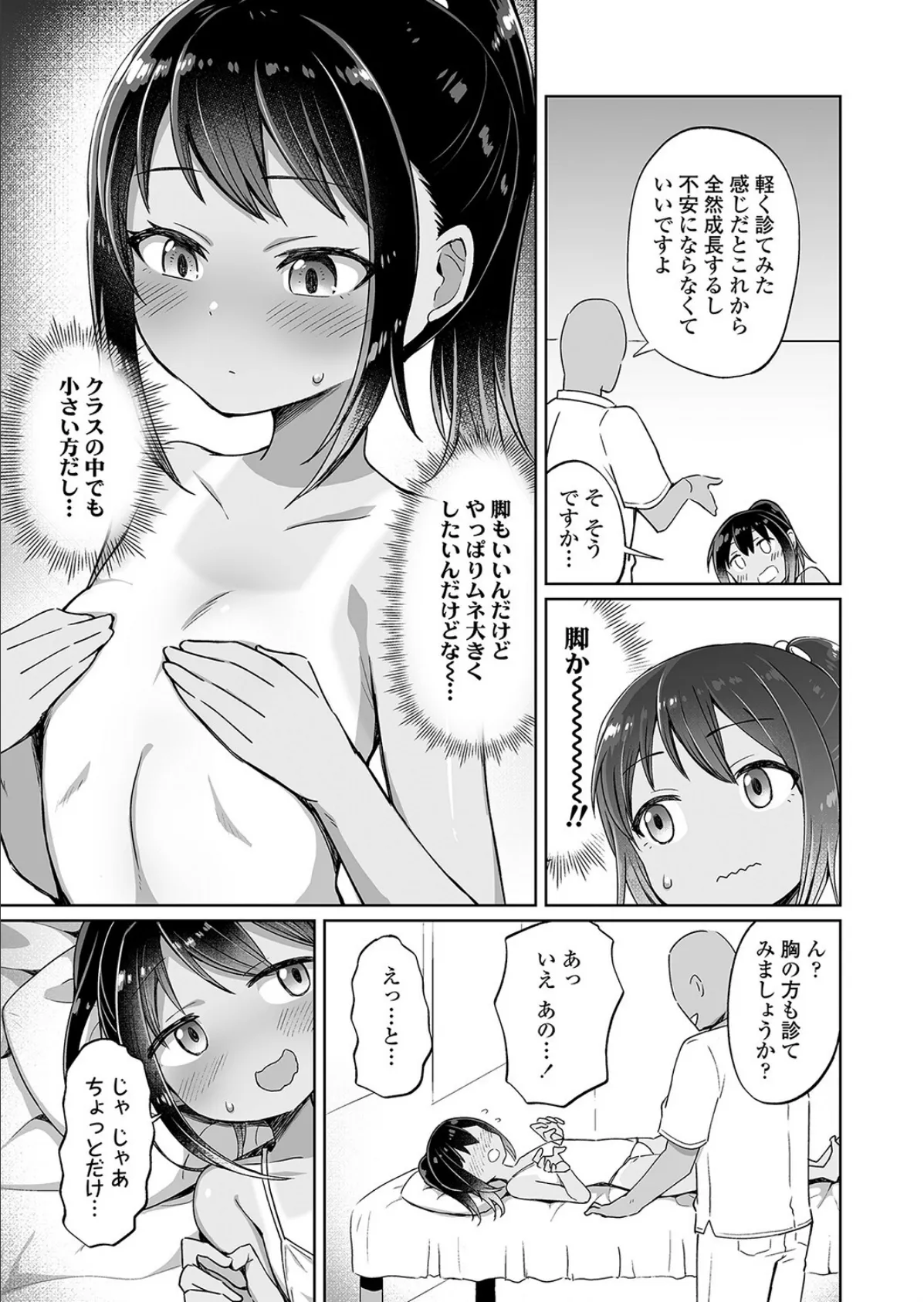 おっきくなりたい! 7ページ