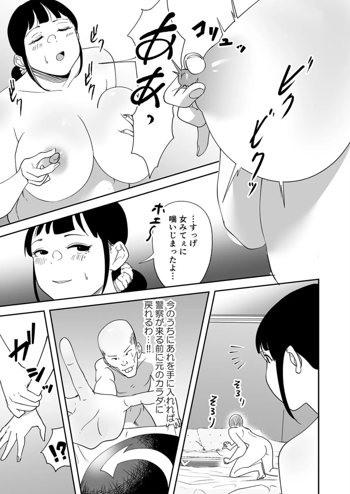 セレブ熟女の高慢ボディを乗っ取ってみた(3) 3ページ